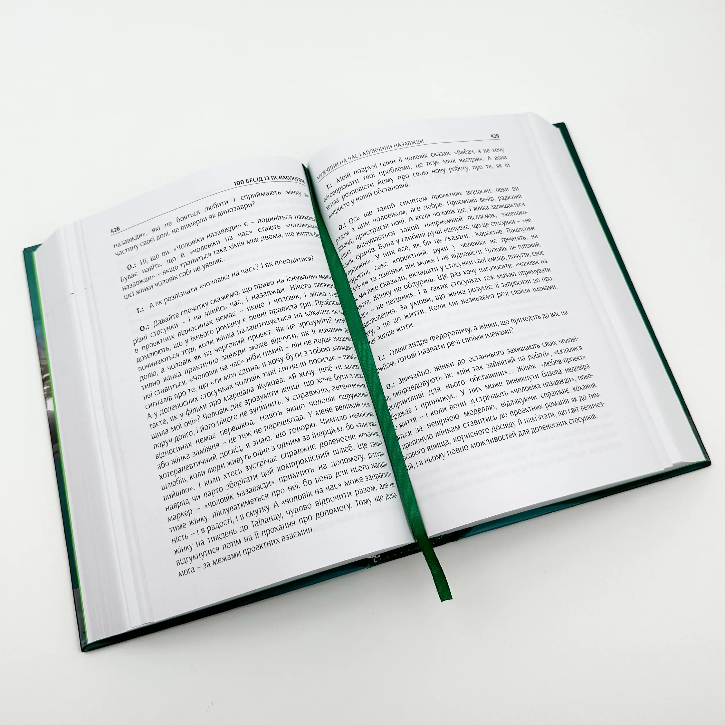 100 бесід із психологом. Автор — Олександр Бондаренко, Тетяна Петкова. 