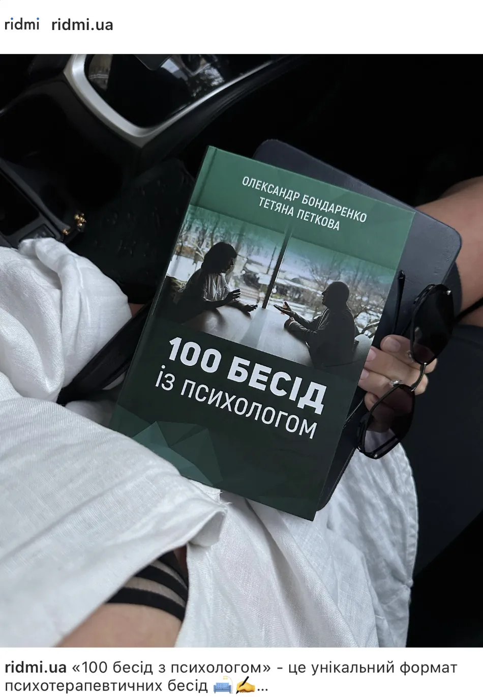 100 бесід із психологом. Автор — Олександр Бондаренко, Тетяна Петкова. 