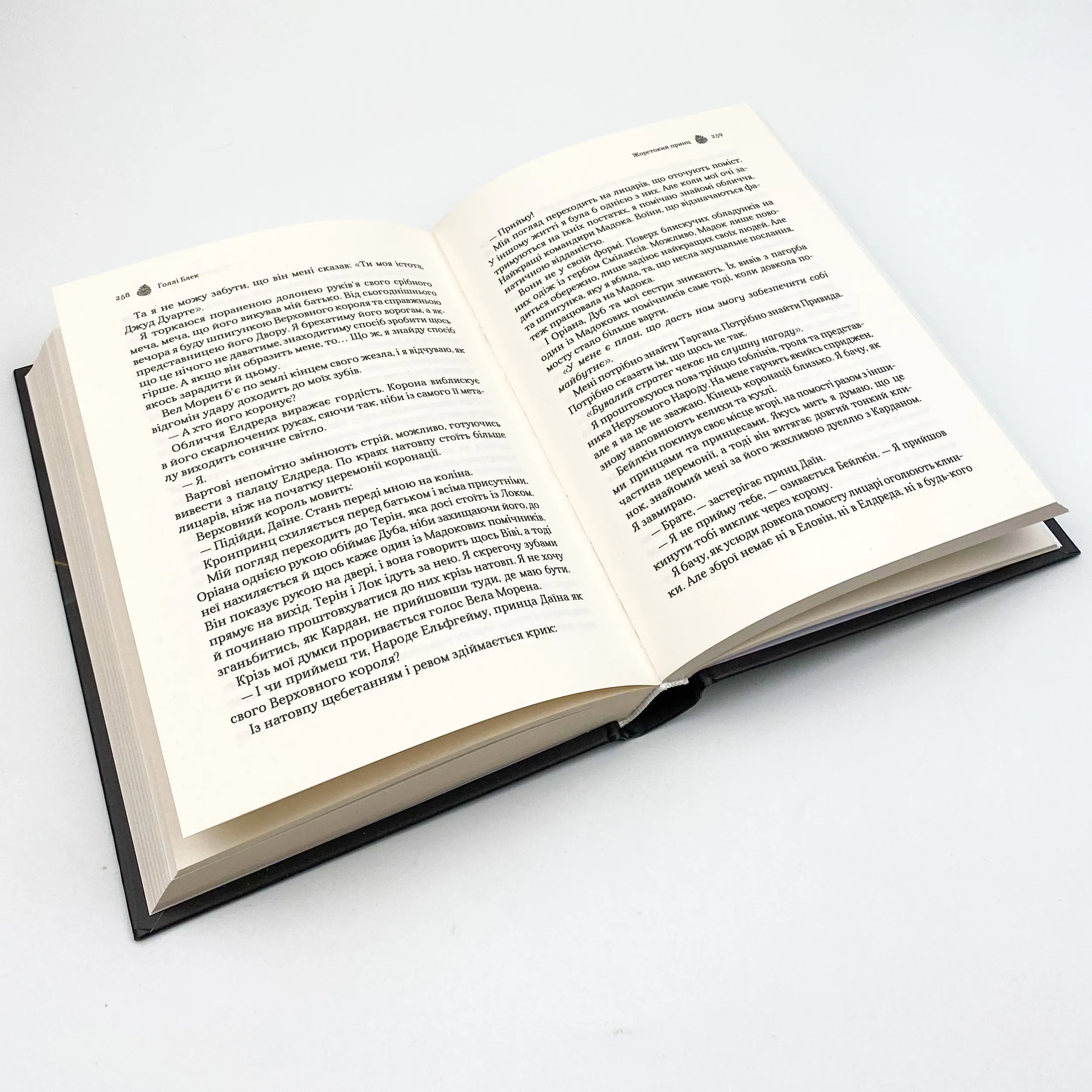 Жорстокий принц. Автор — Блек Голлі. 