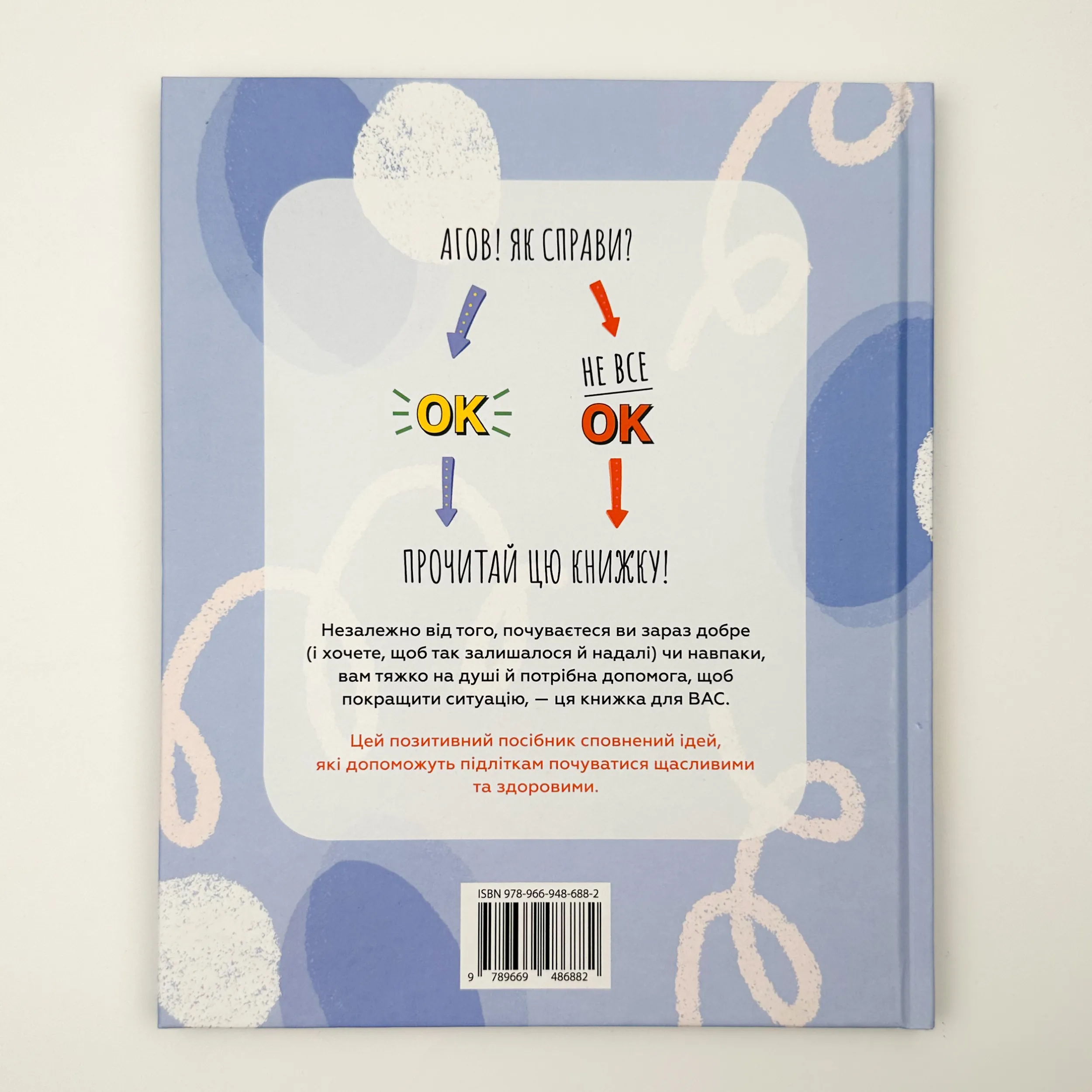 Це OK, якщо не все OK. Довідник для доброго самопочуття. Автор — Тіна Рей. 