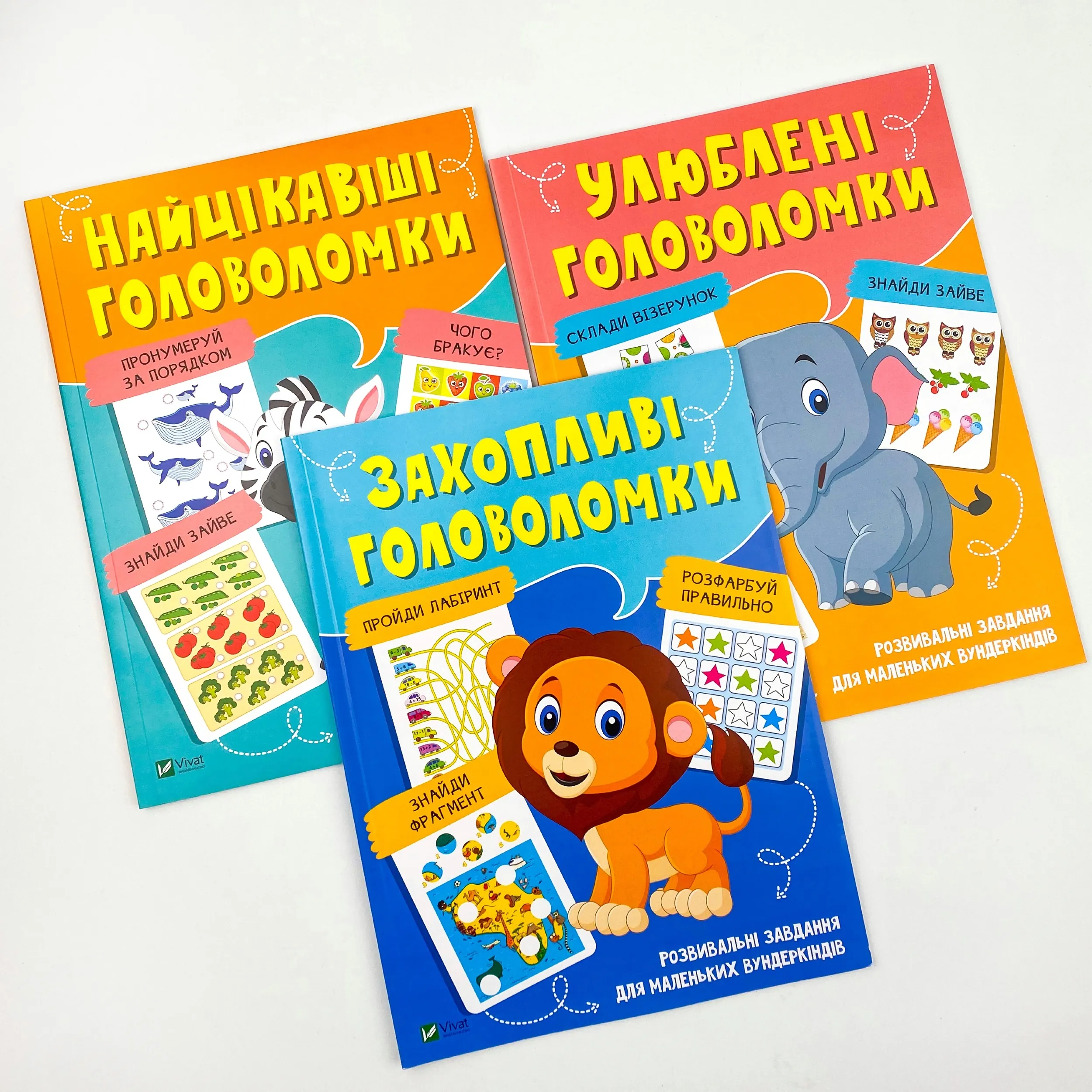 Захопливі головоломки. Автор — Рід Барбара. 