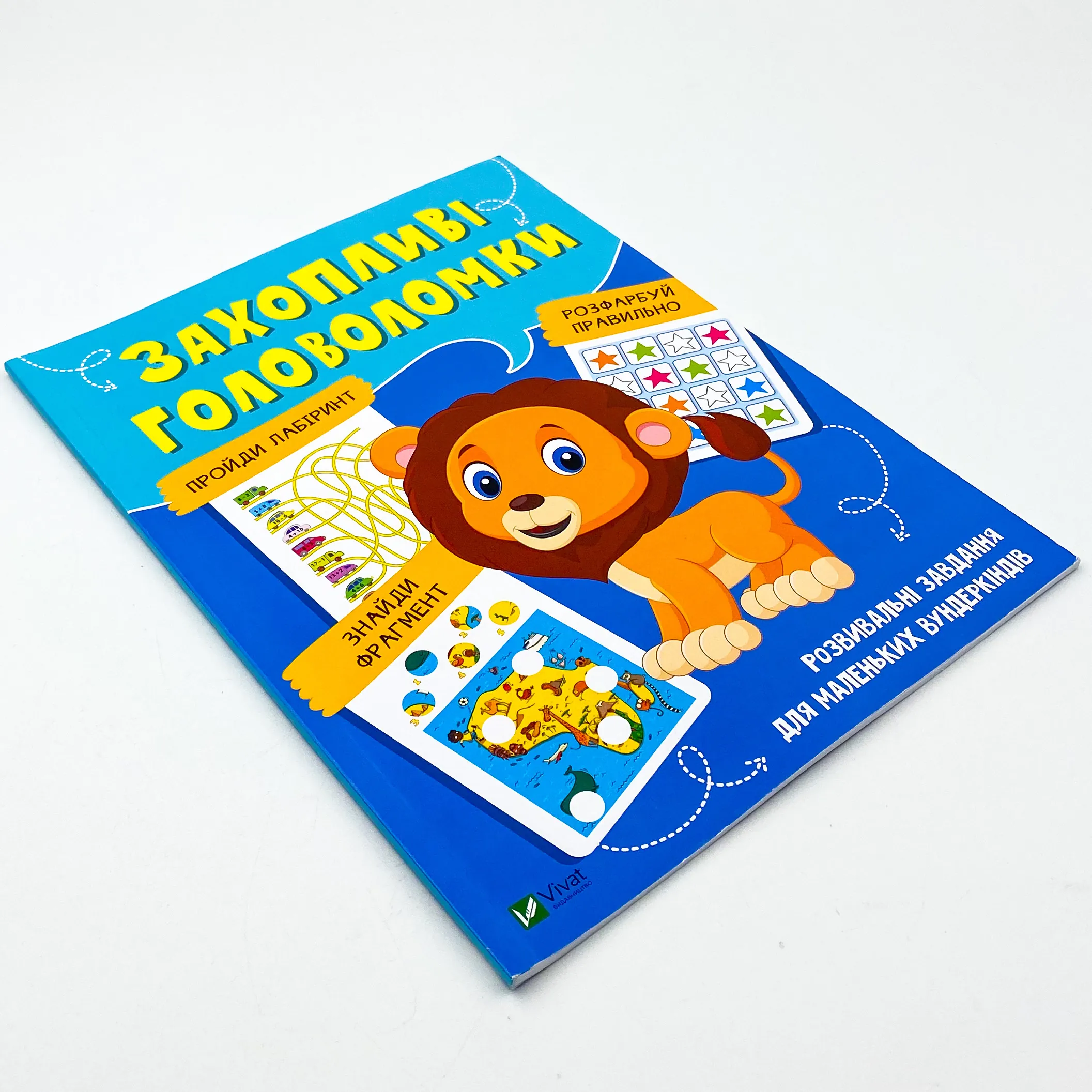 Захопливі головоломки. Автор — Рід Барбара. 