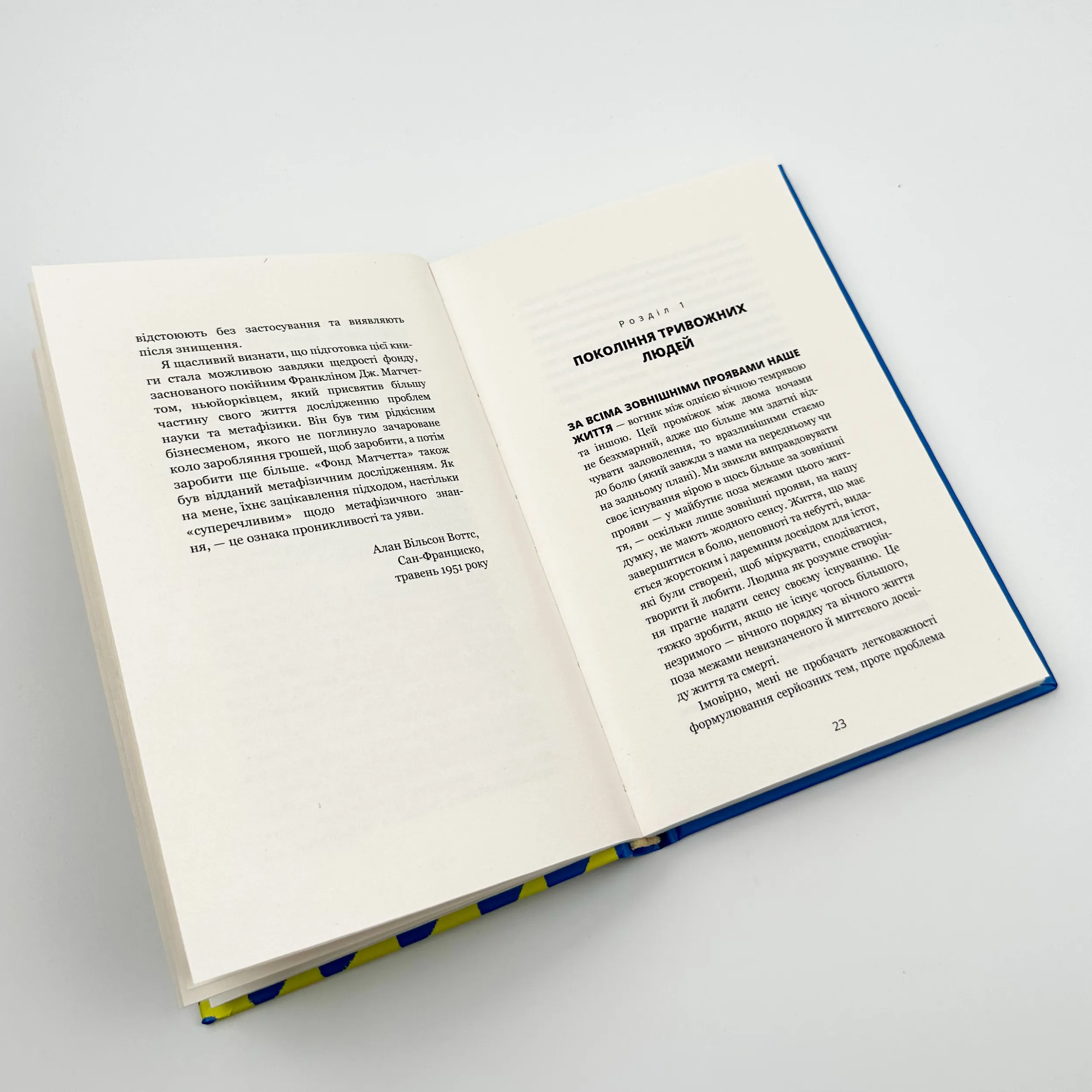Мудрість непевності. Як жити в епоху тривоги. Автор — Алан Воттс. 