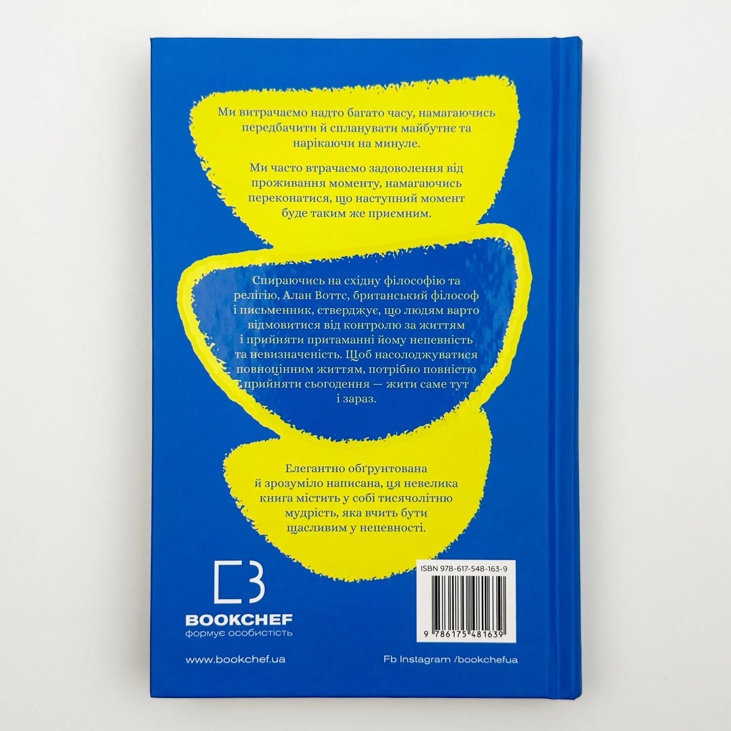 Мудрість непевності. Як жити в епоху тривоги. Автор — Алан Воттс. 