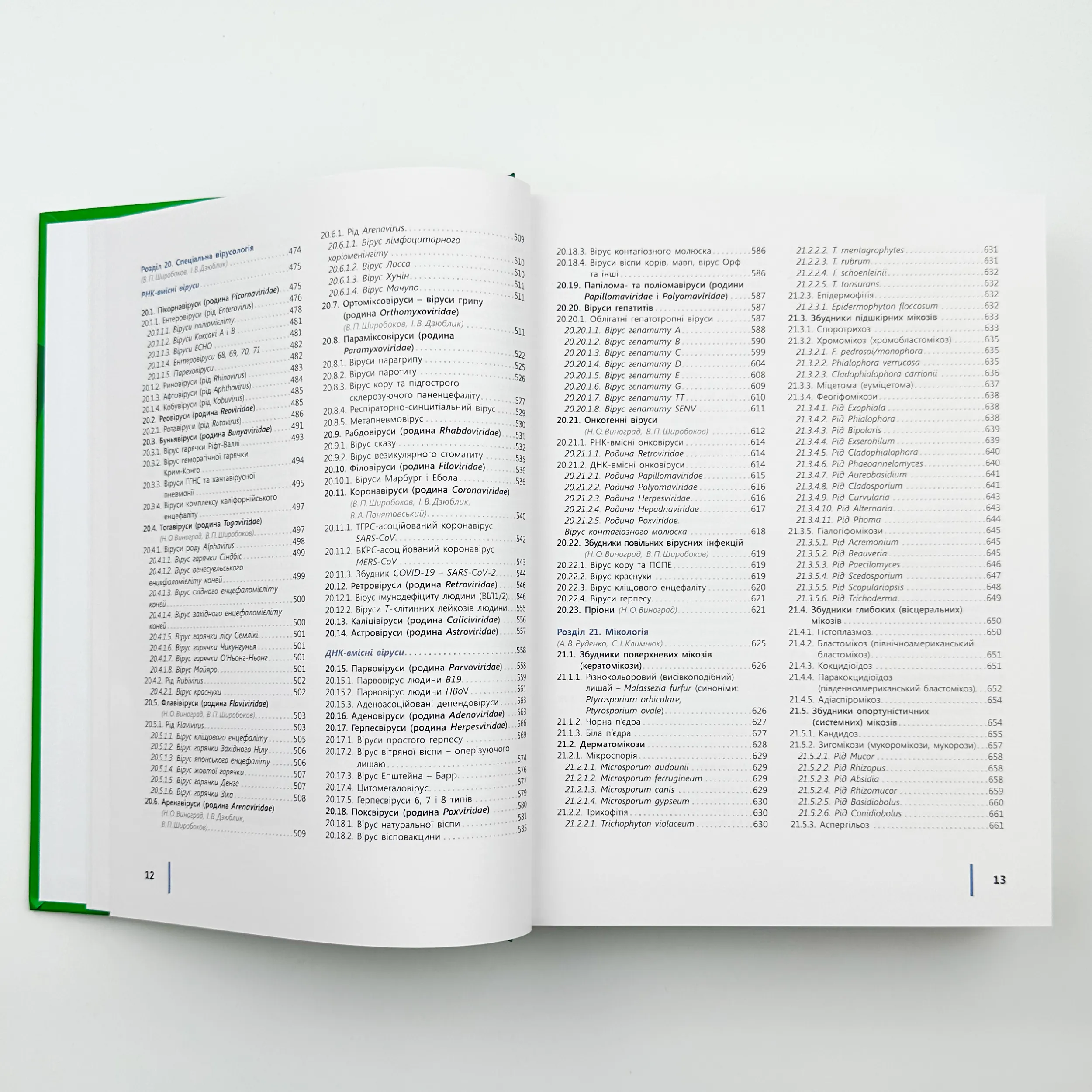 Медична мікробіологія, вірусологія та імунологія . Автор — Ширусів В. П.. 