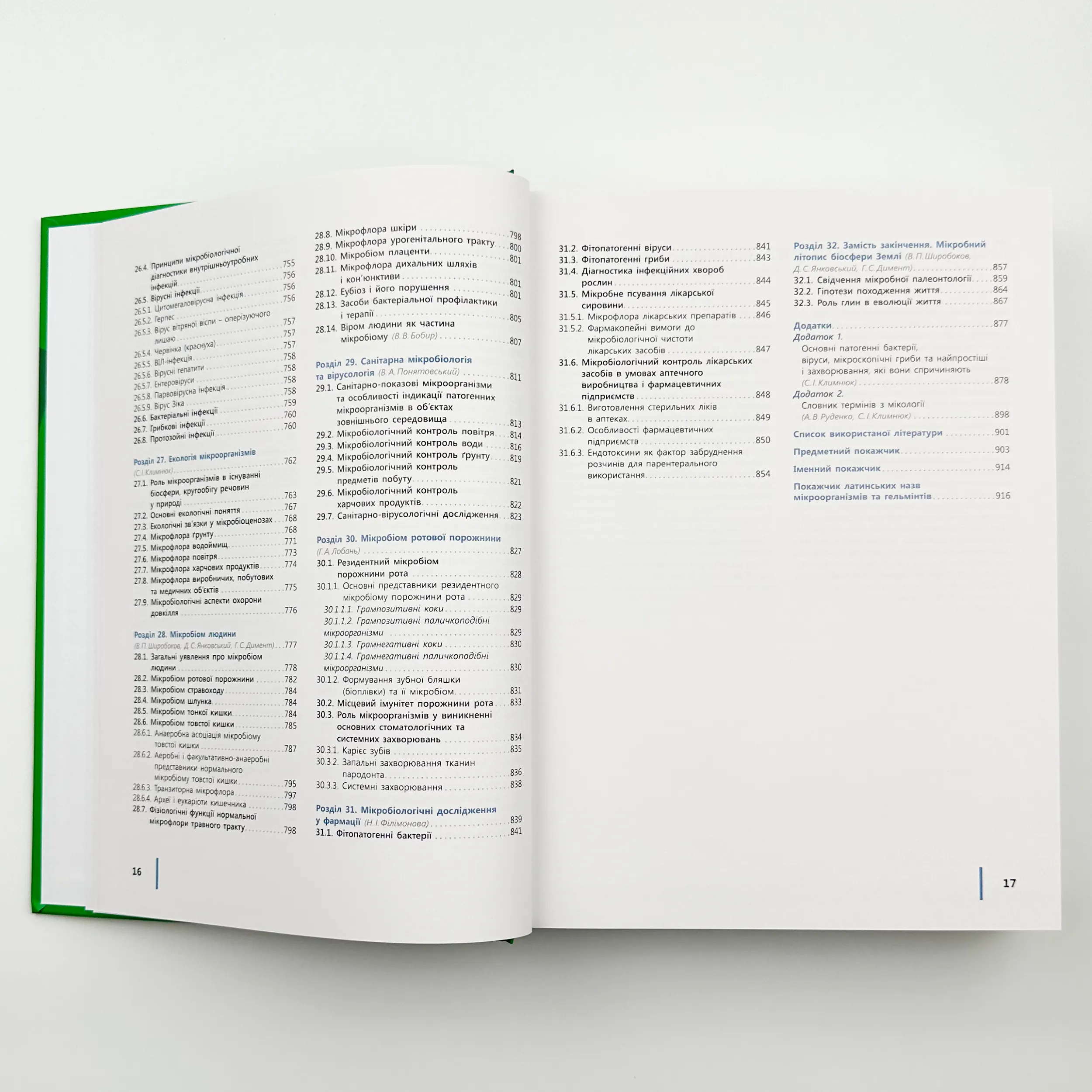 Медична мікробіологія, вірусологія та імунологія . Автор — Ширусів В. П.. 