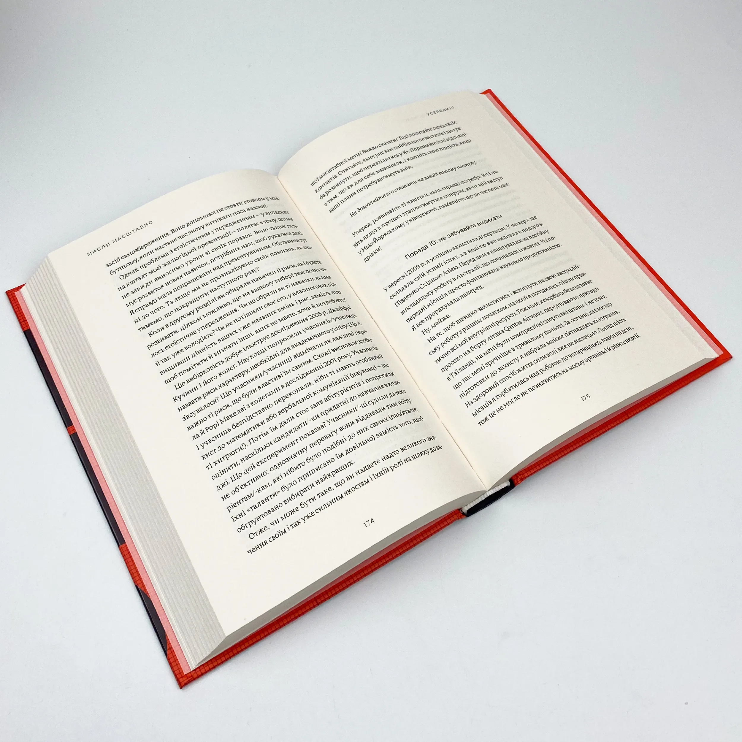 Мисли масштабно. Маленькі кроки до великої кар'єри. Автор — Грейс Лордан. 