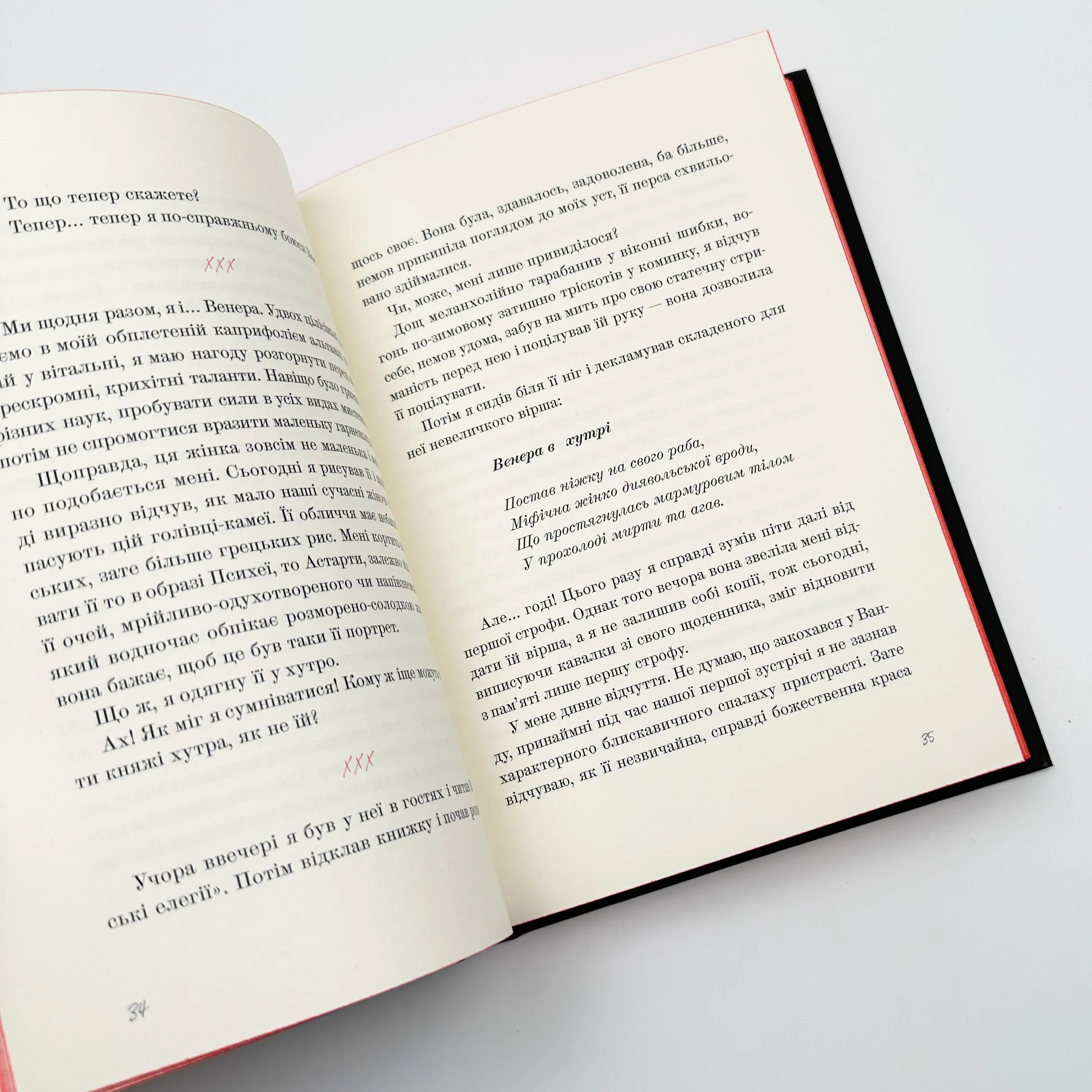 Венера в хутрі