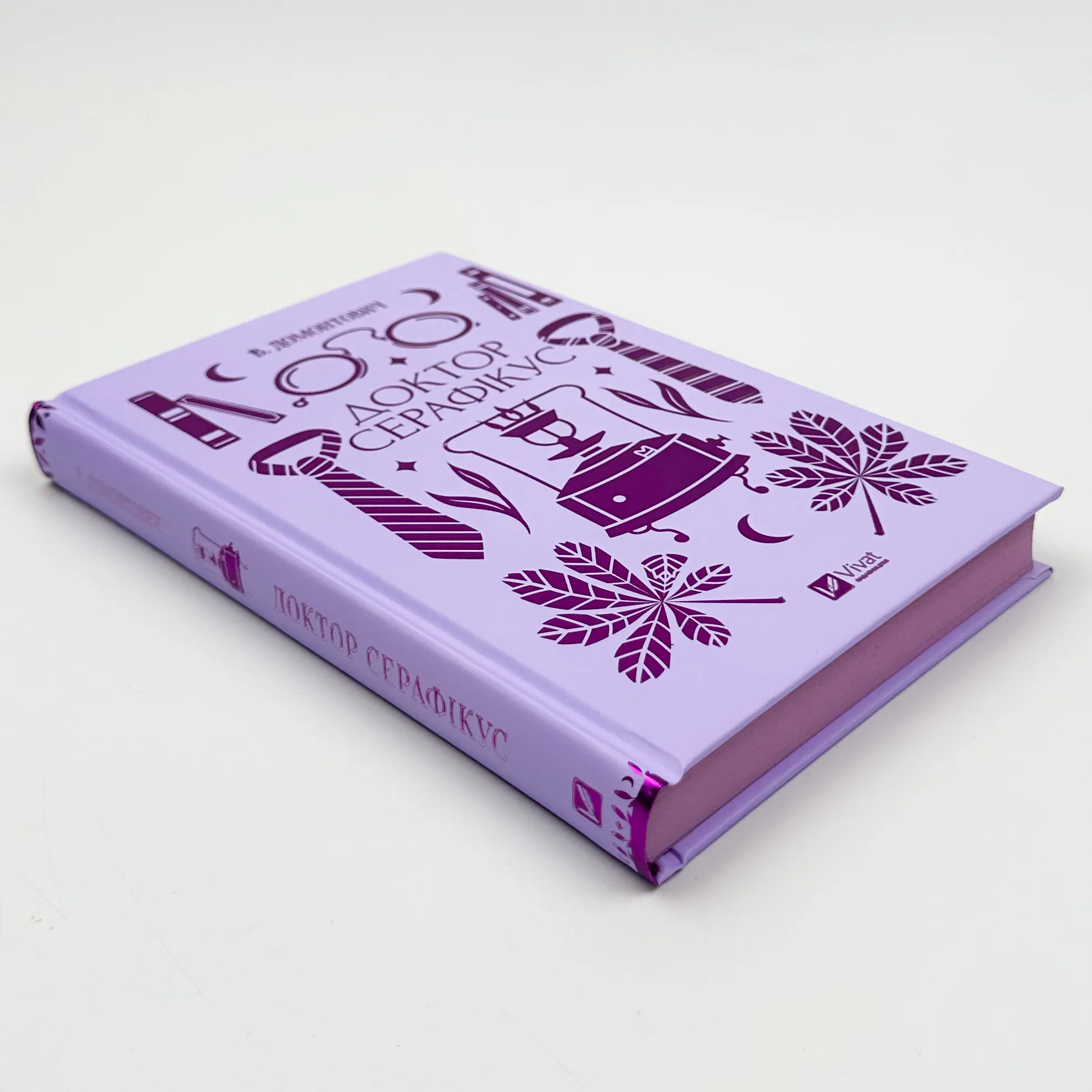 Доктор Серафікус