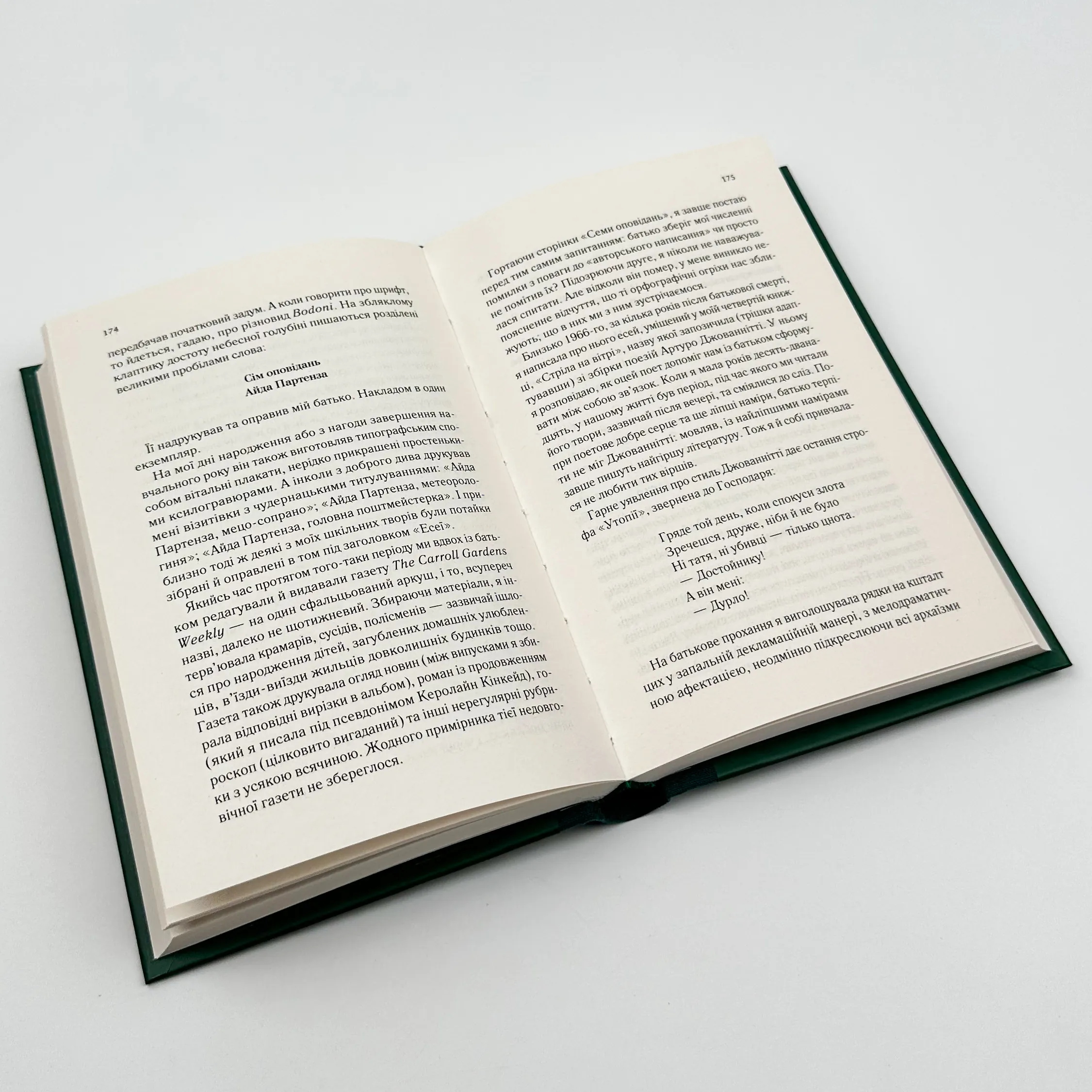 Довіра. Автор — Ернан Діаз. 