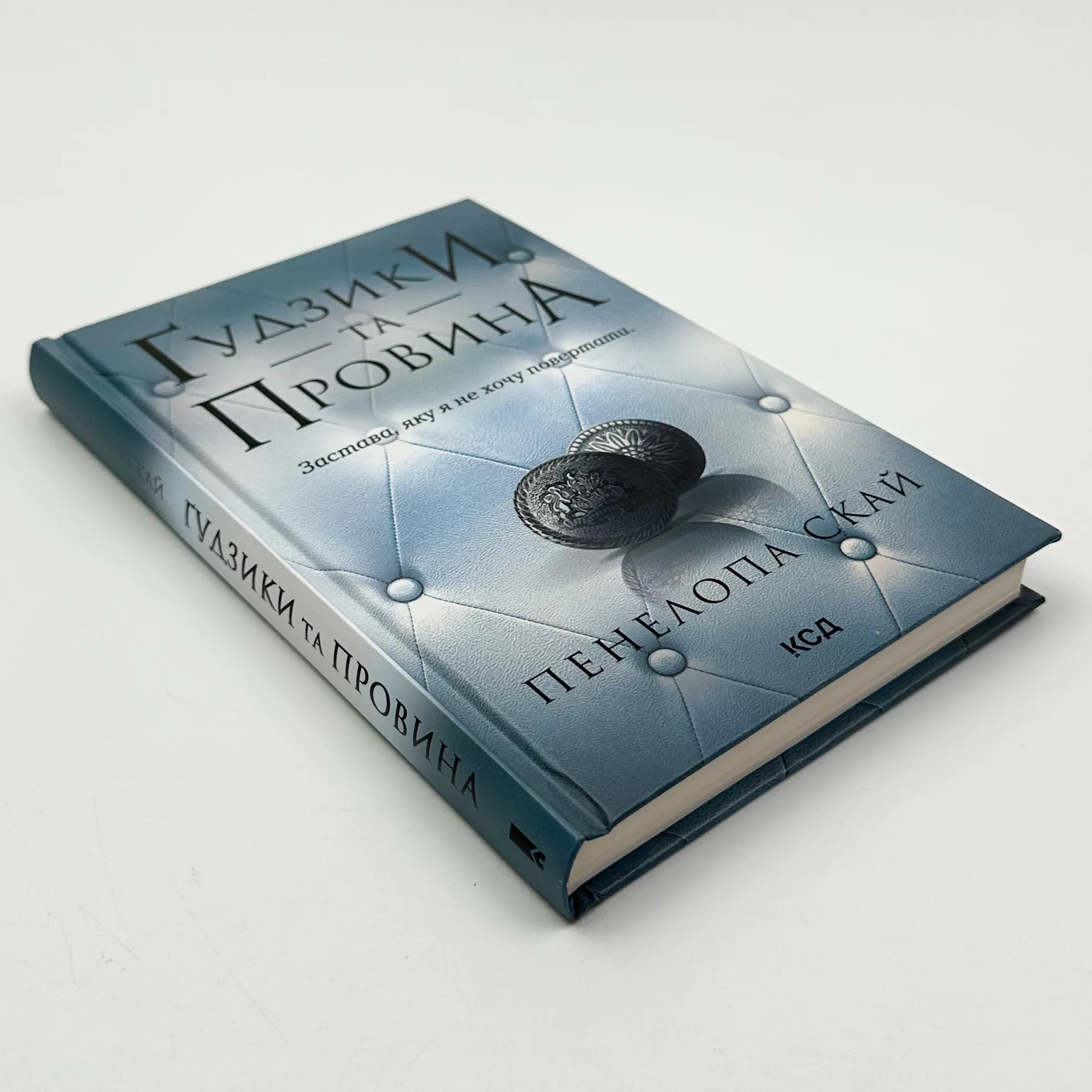 Ґудзики та провина. Книга 5