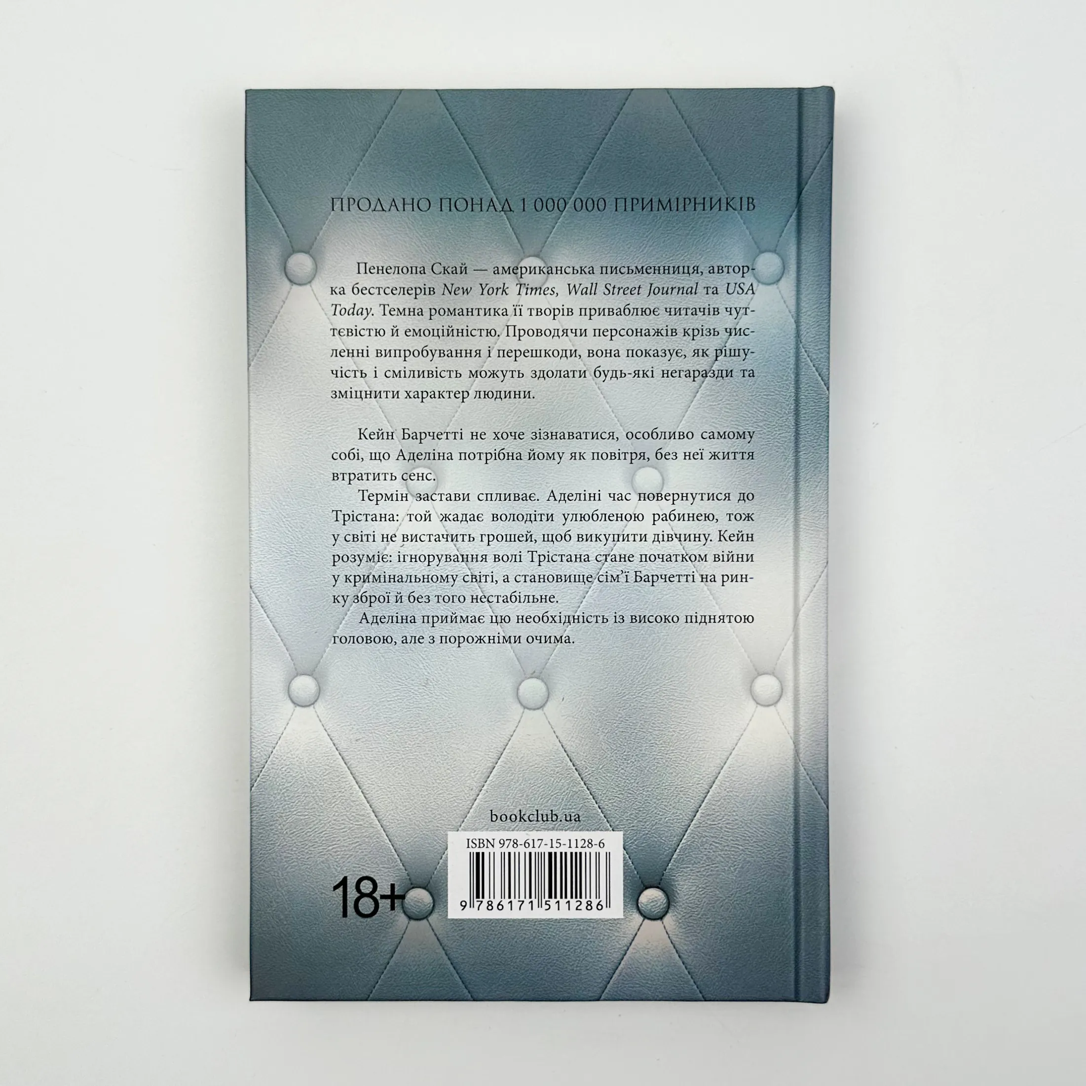 Ґудзики та провина. Книга 5. Автор — Пенелопа Скай. 