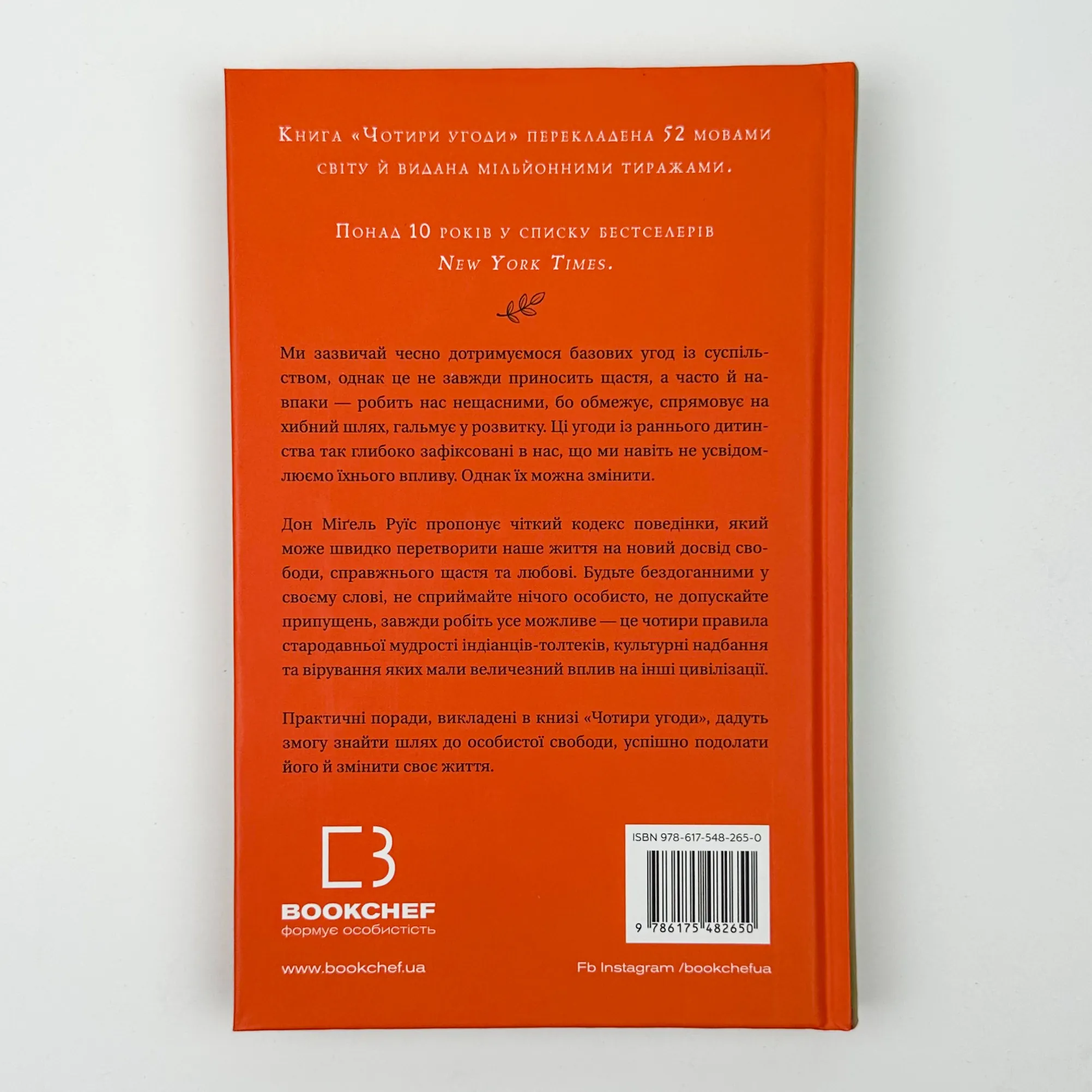 Чотири угоди. Книга толтекської мудрості. Практичний посібник із особистої свободи. Автор — Дон Міґель Руїс. 