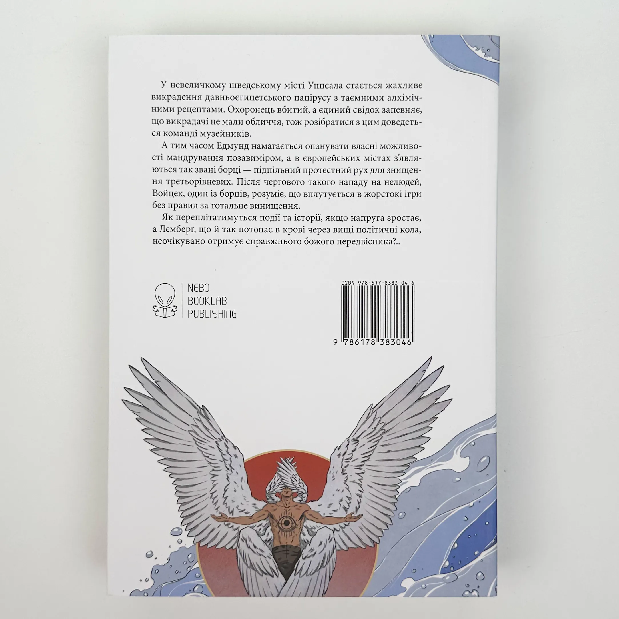 Закон третьої крові. Книга 2. Автор — Андрій Новік. 