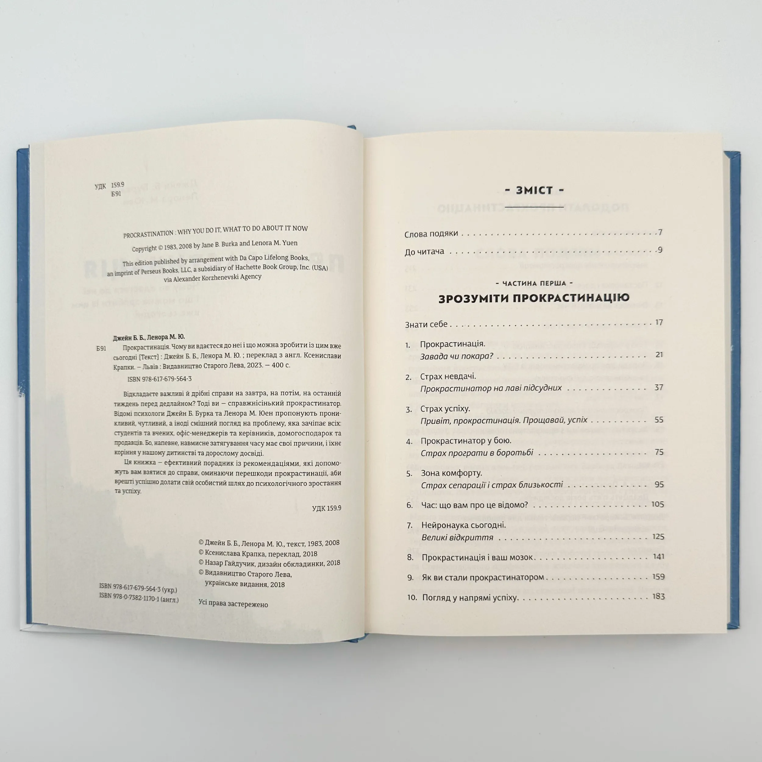 Прокрастинація. . 