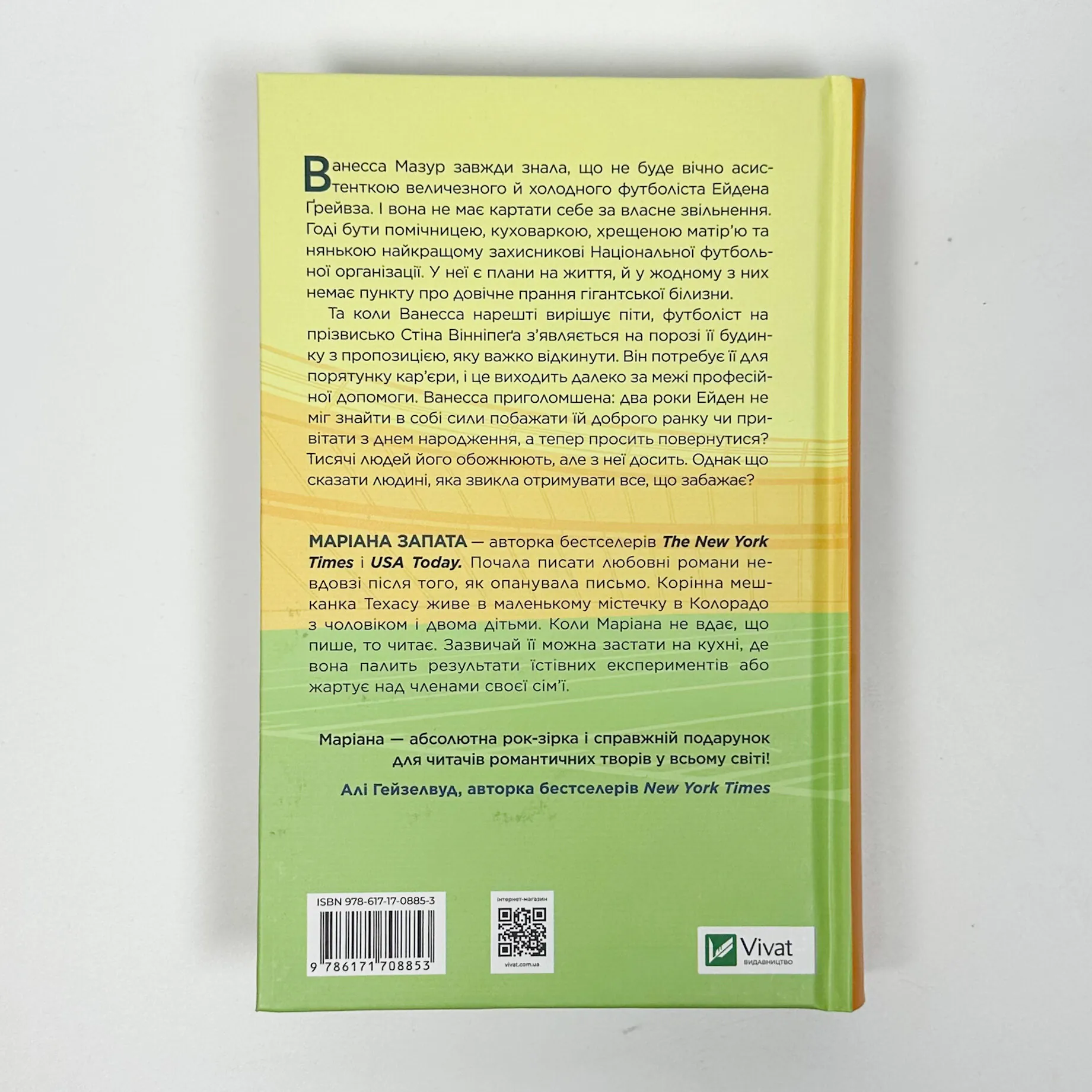 Стіна Вінніпеґа і Я. Автор — Маріана Запата. 