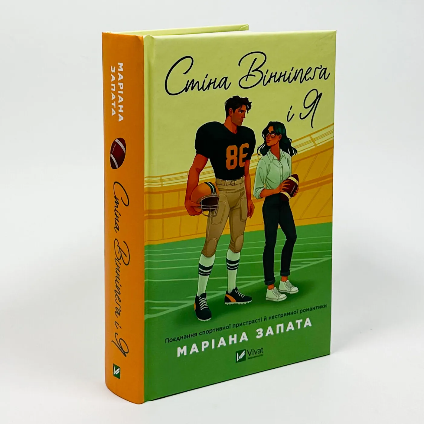 Стіна Вінніпеґа і Я. Автор — Маріана Запата. 