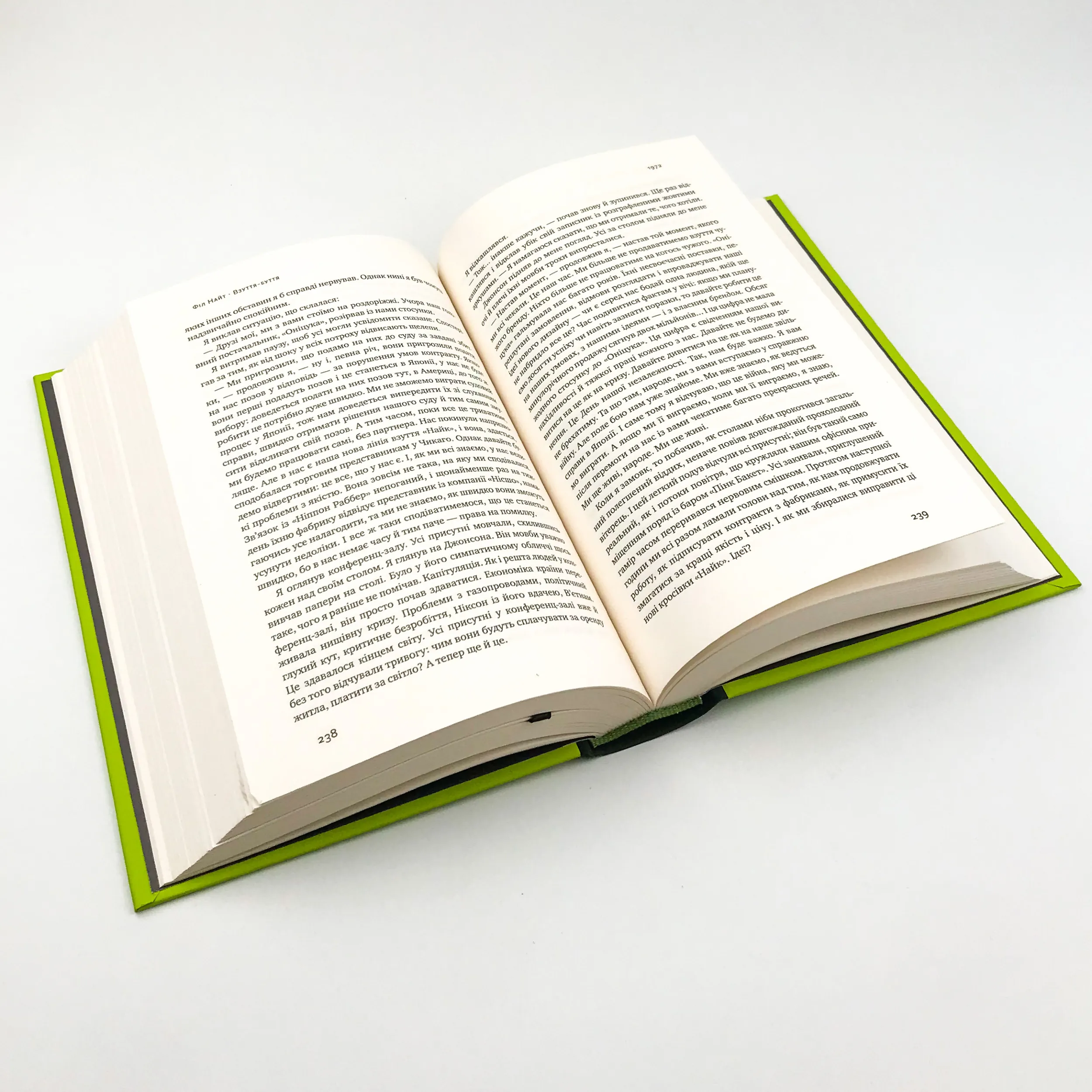 Взуття-буття. Історія Nike, розказана її засновником. Автор — Фил Найт. 