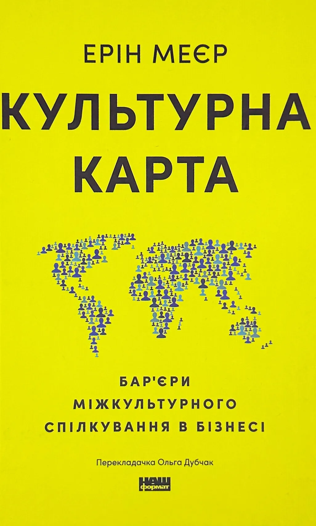 Культурна карта. Бар’єри міжкультурного спілкування в бізнесі