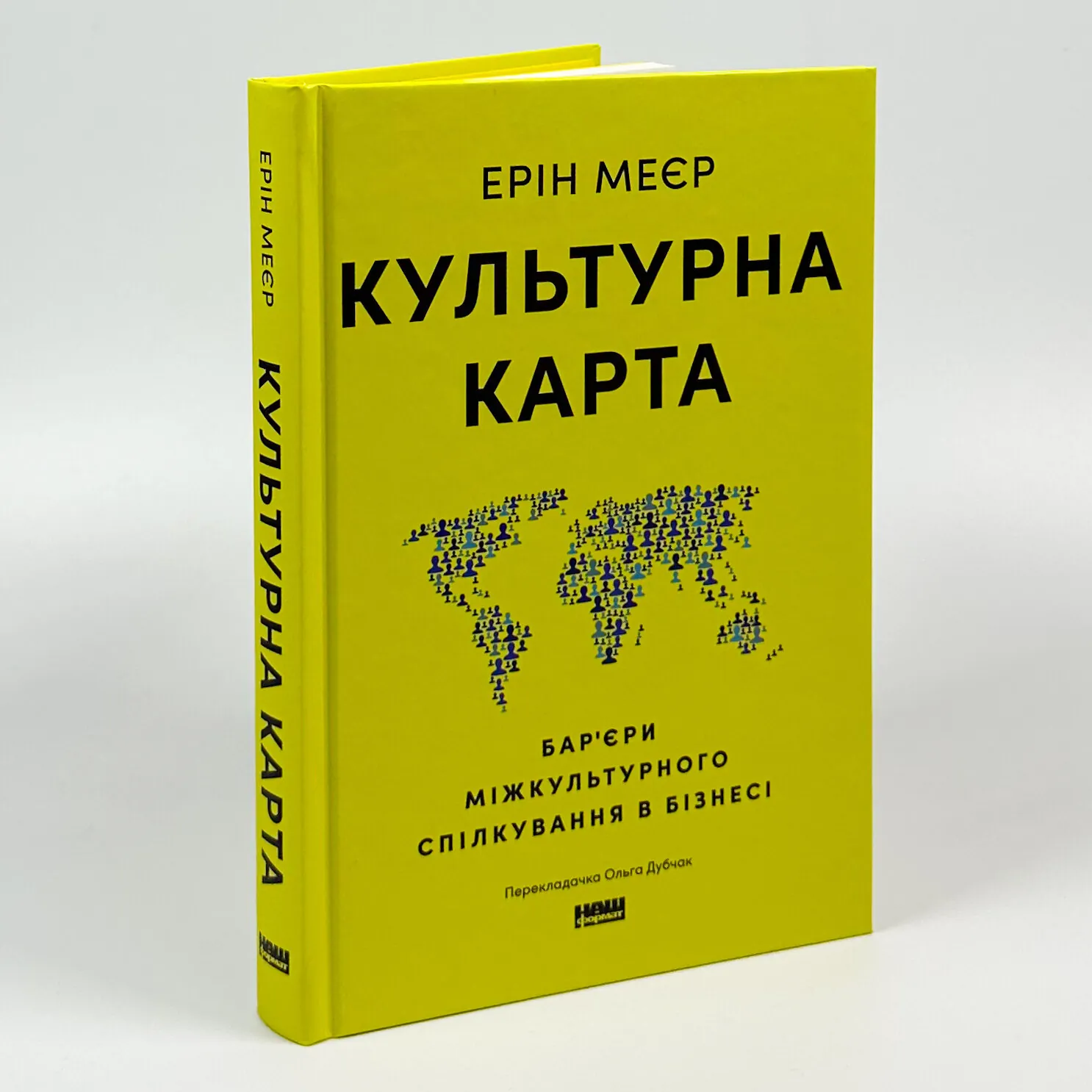 Культурна карта. Бар’єри міжкультурного спілкування в бізнесі. Автор — Ерін Меєр. 