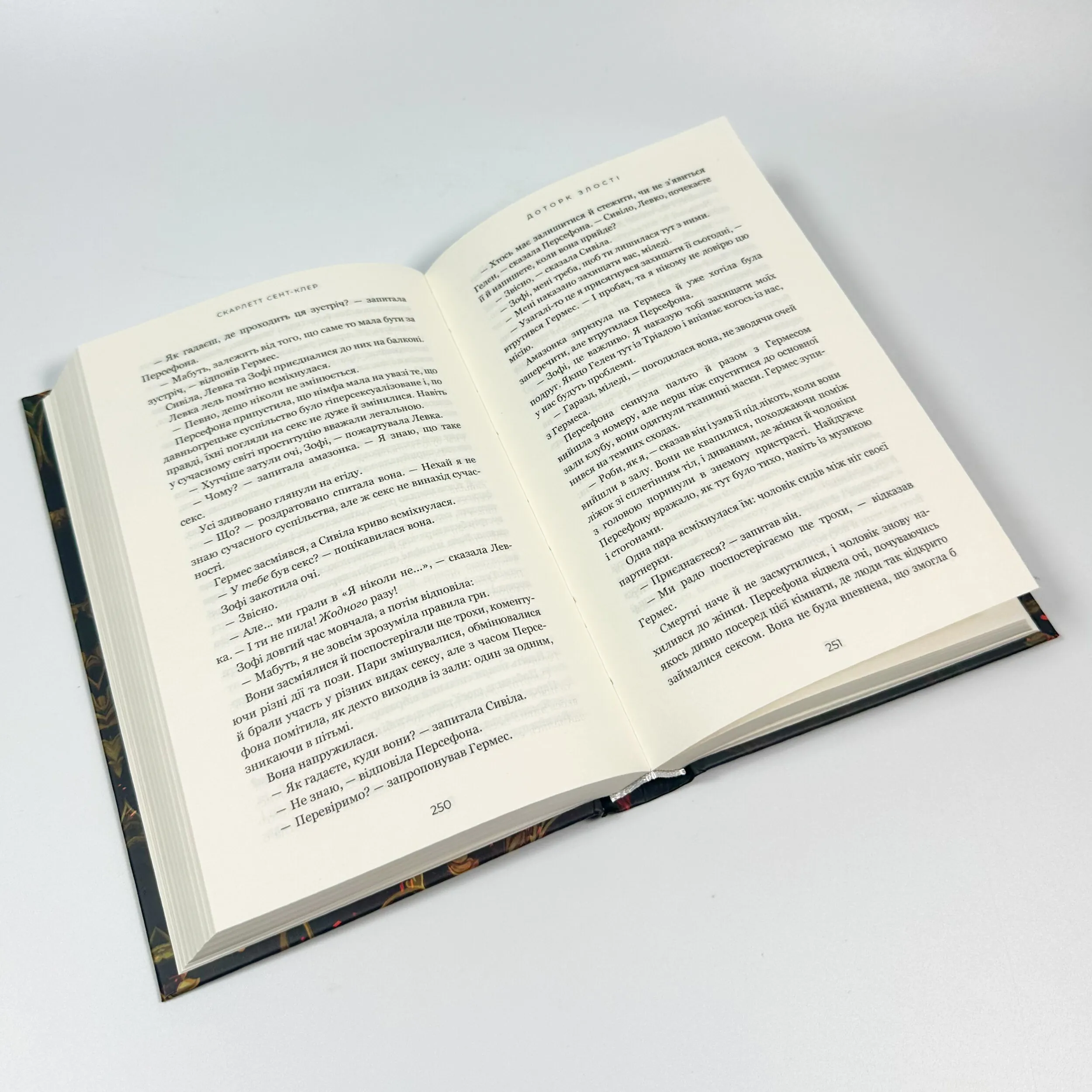 Доторк злості. Гадес і Персефона. Книга 5. Автор — Скарлетт Сент-Клер. 