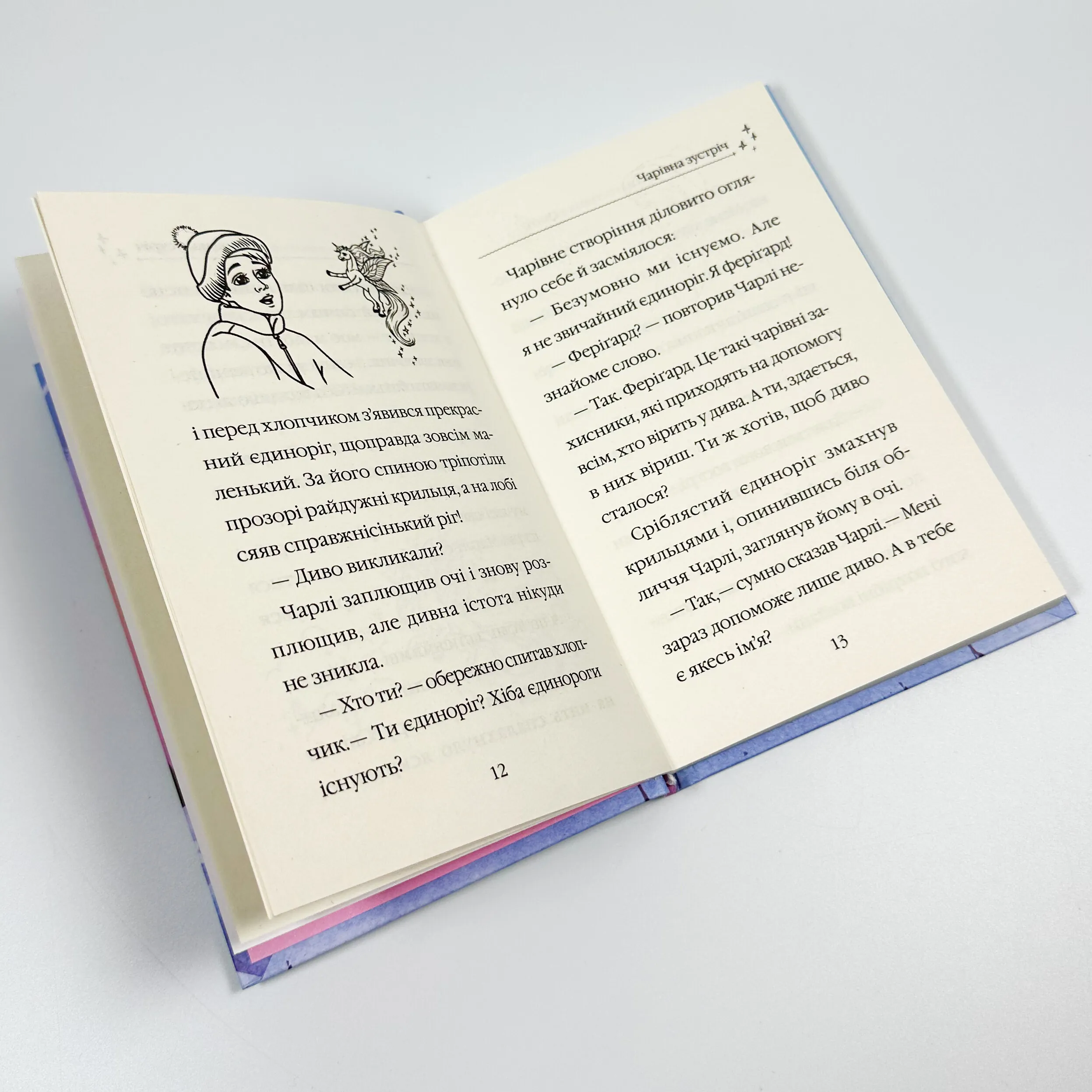 Айсі на гостинах у Санти. Автор — Мері Блер. 