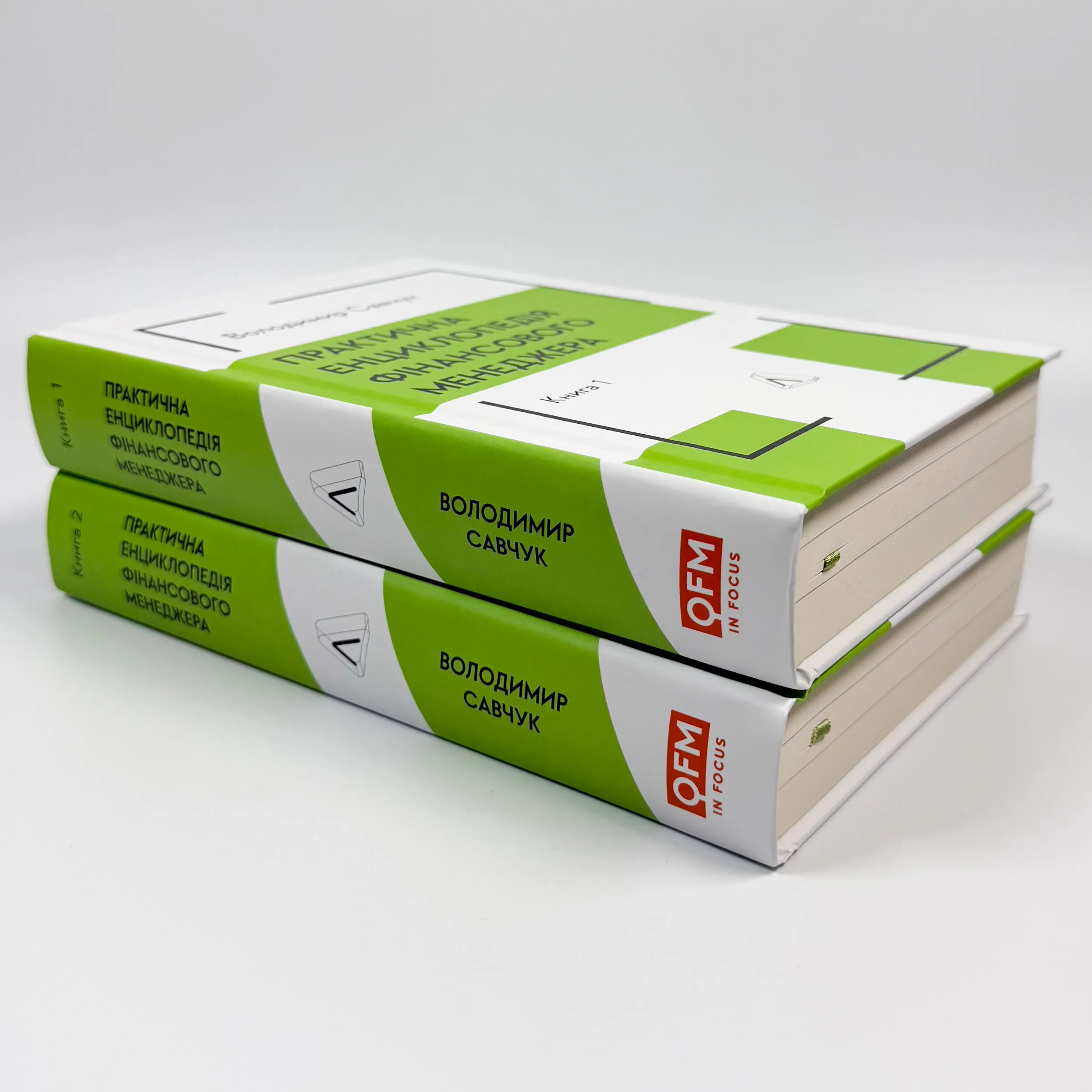 Практична енциклопедія фінансового менеджера. Книга 1 і Книга 2