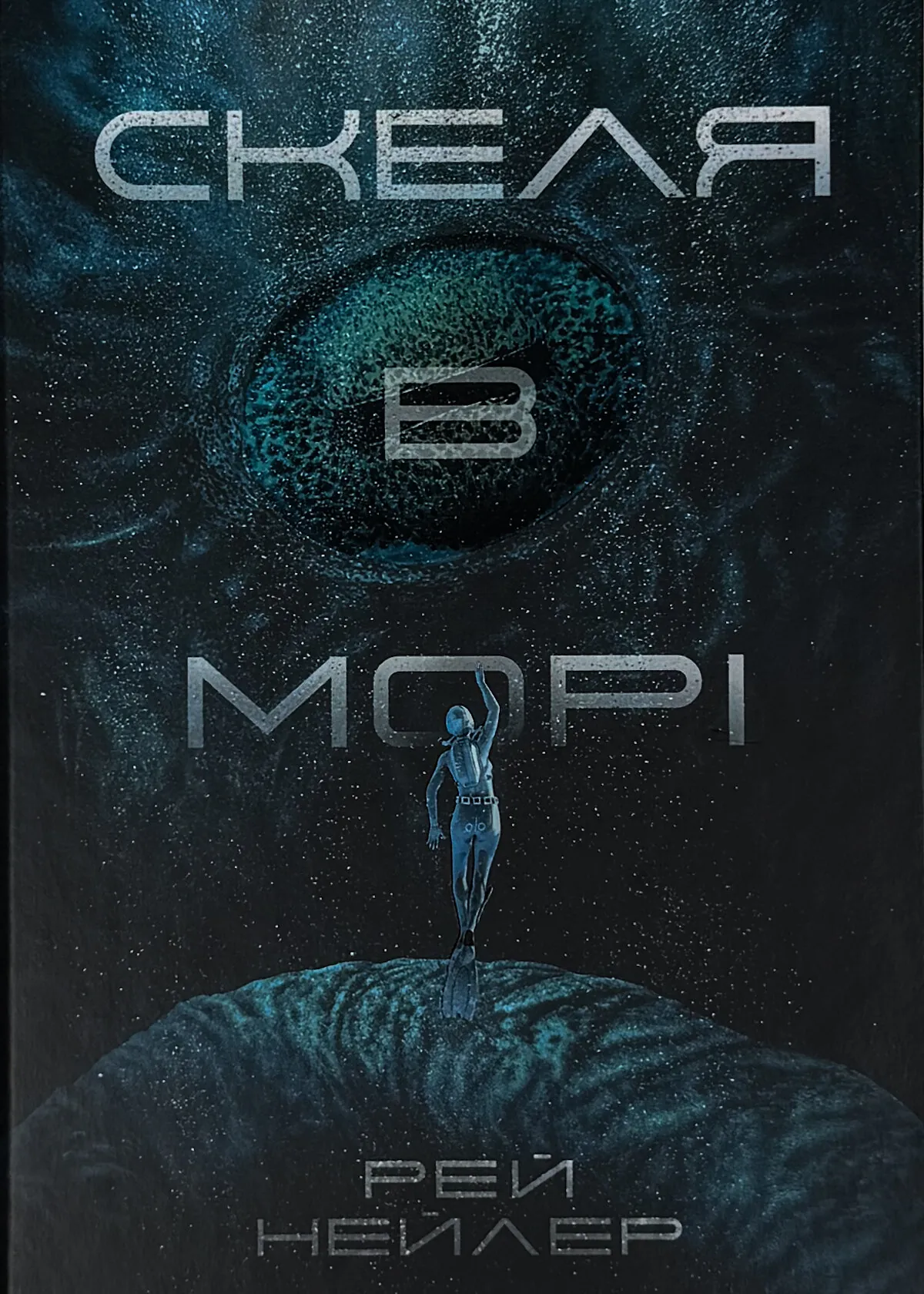 Скеля в морі