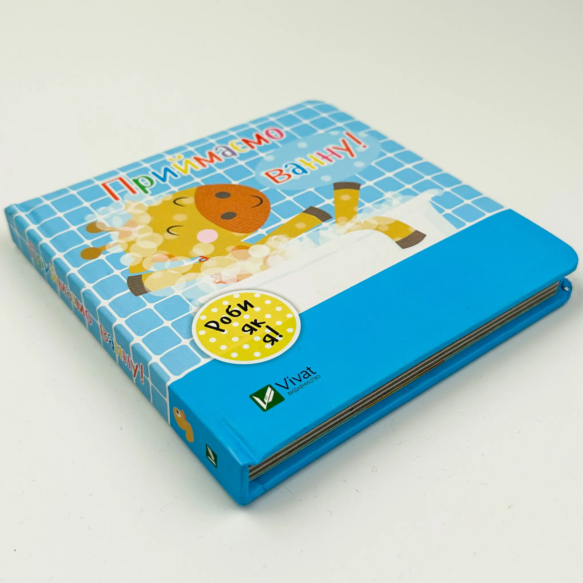 Приймаємо ванну. День з жирафеням Тедом. Автор — Акленд Нік. 