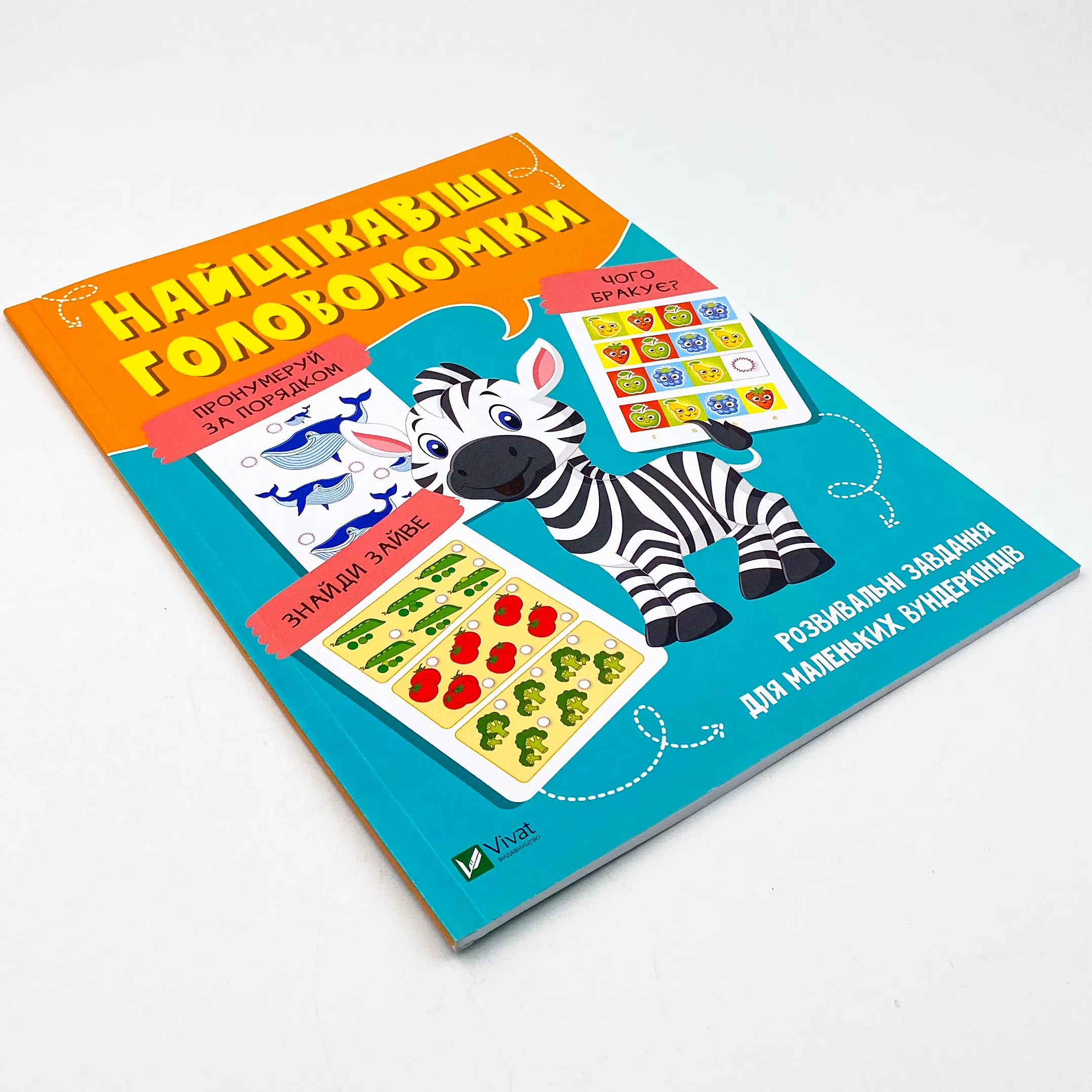 Найцікавіші головоломки. Автор — Рід Барбара. 