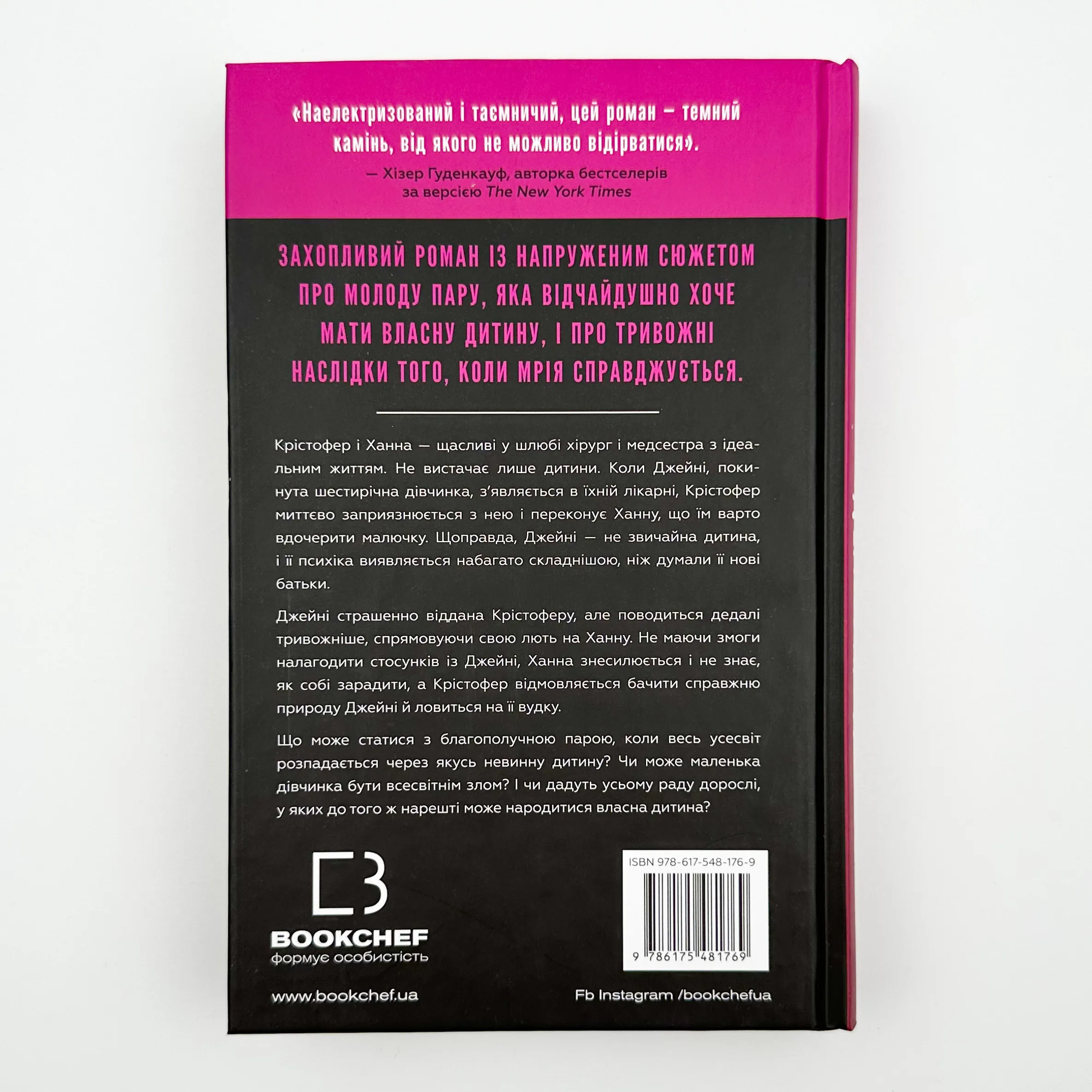 Ідеальна дитина