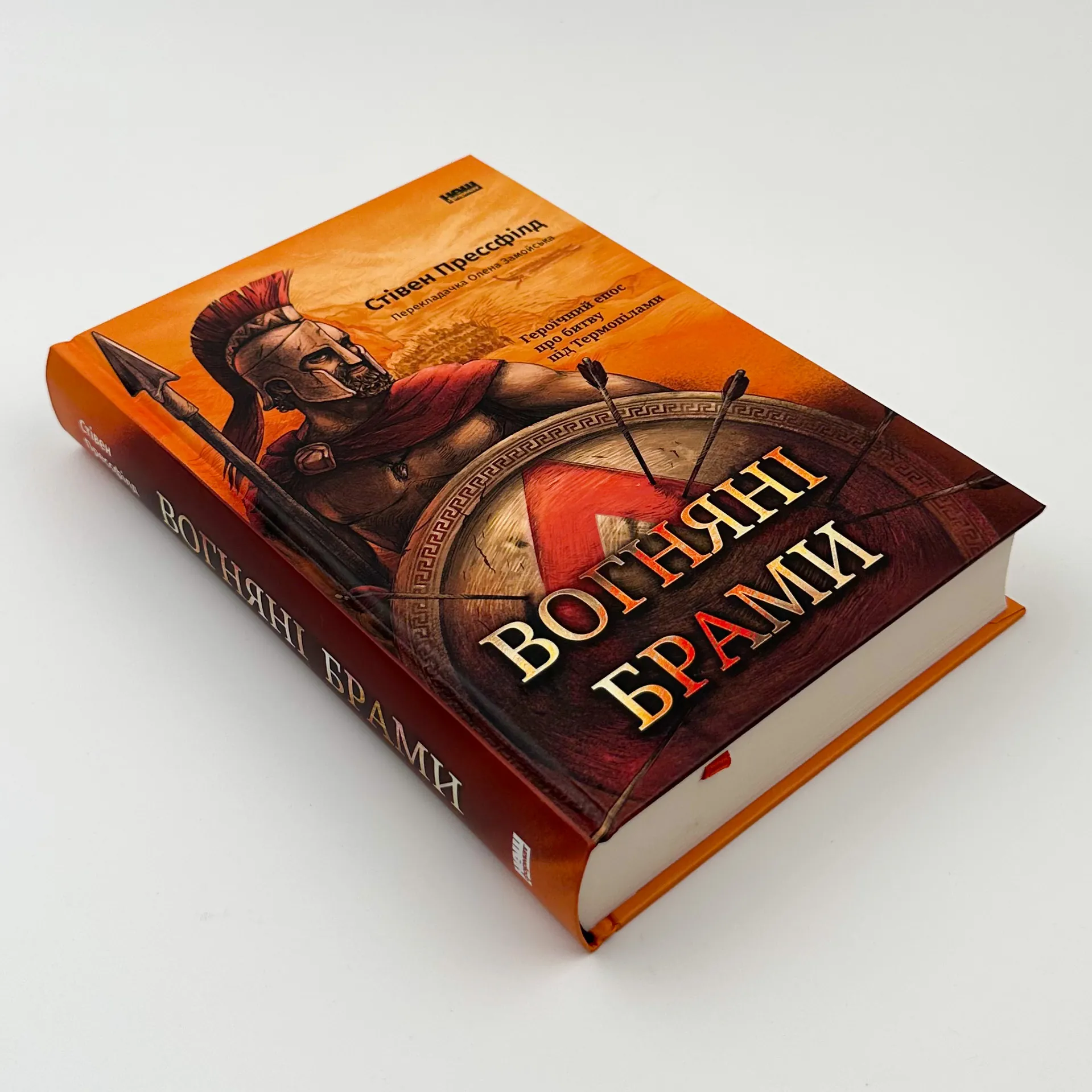 Вогняні брами