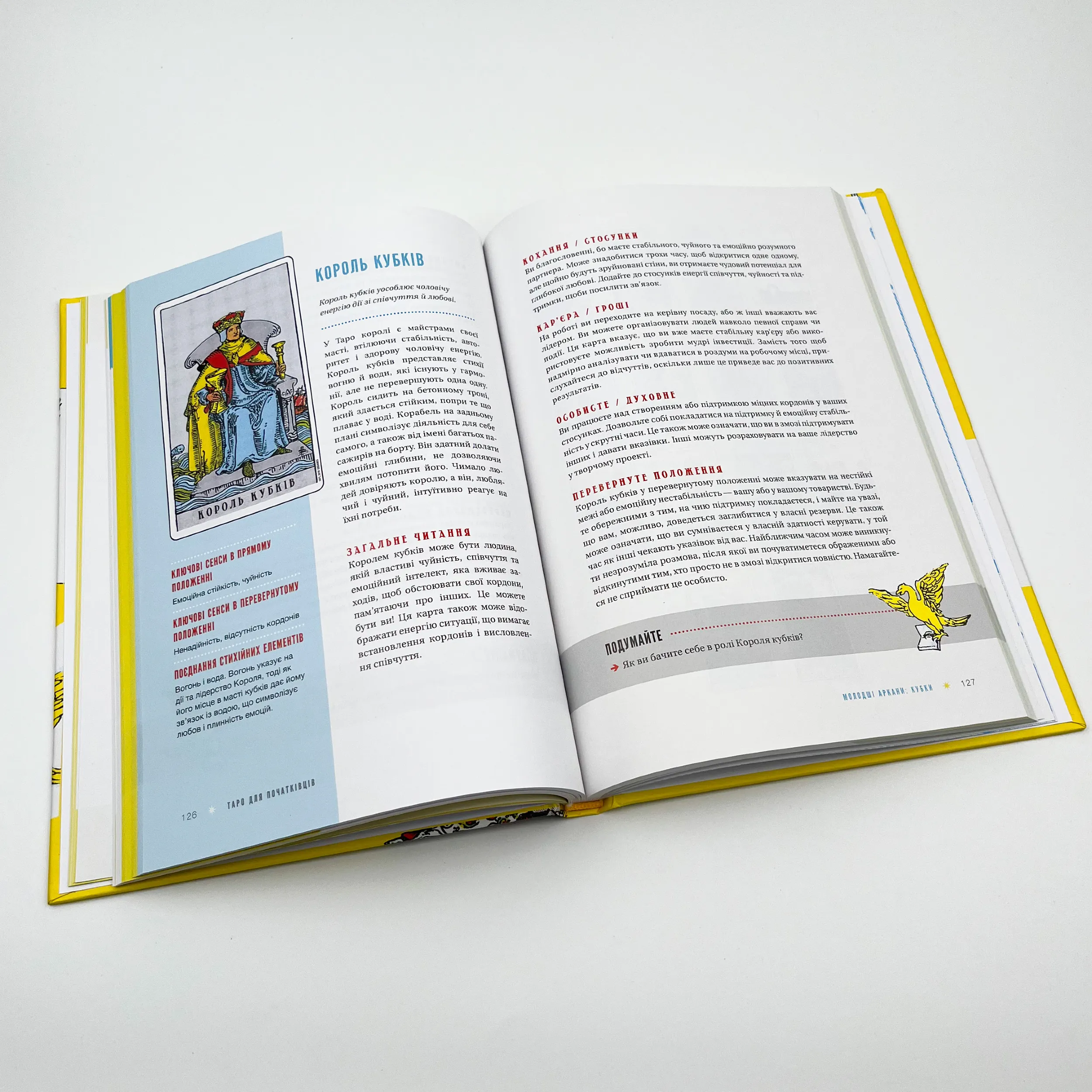 Таро для початківців. Посібник із бездоганного читання карт, розкладів і виконання інтуїтивних вправ. Автор — Стефані Капоні. 