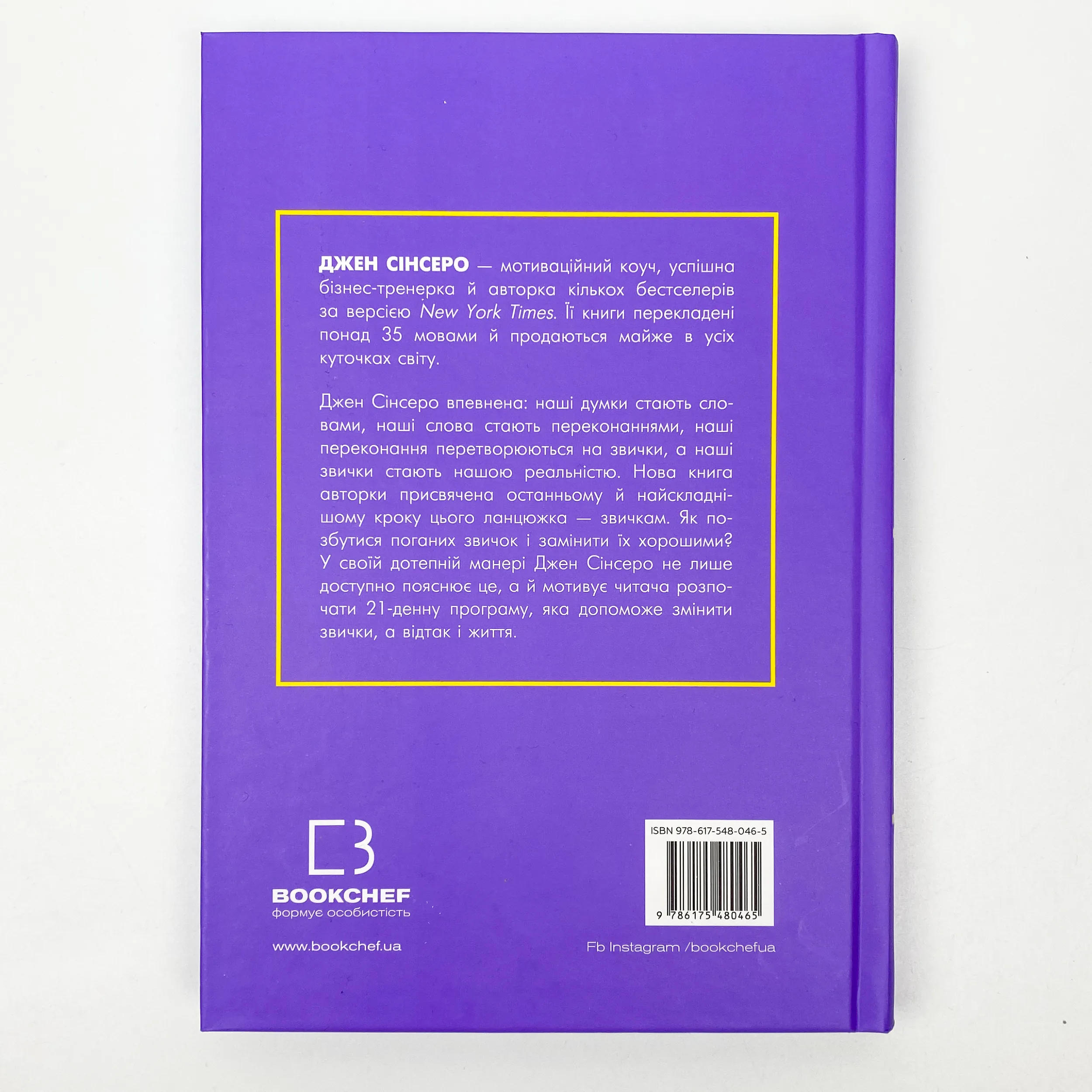 Не мона. Відмовся від поганих звичок, віднайди силу духу і стань господарем свого життя!