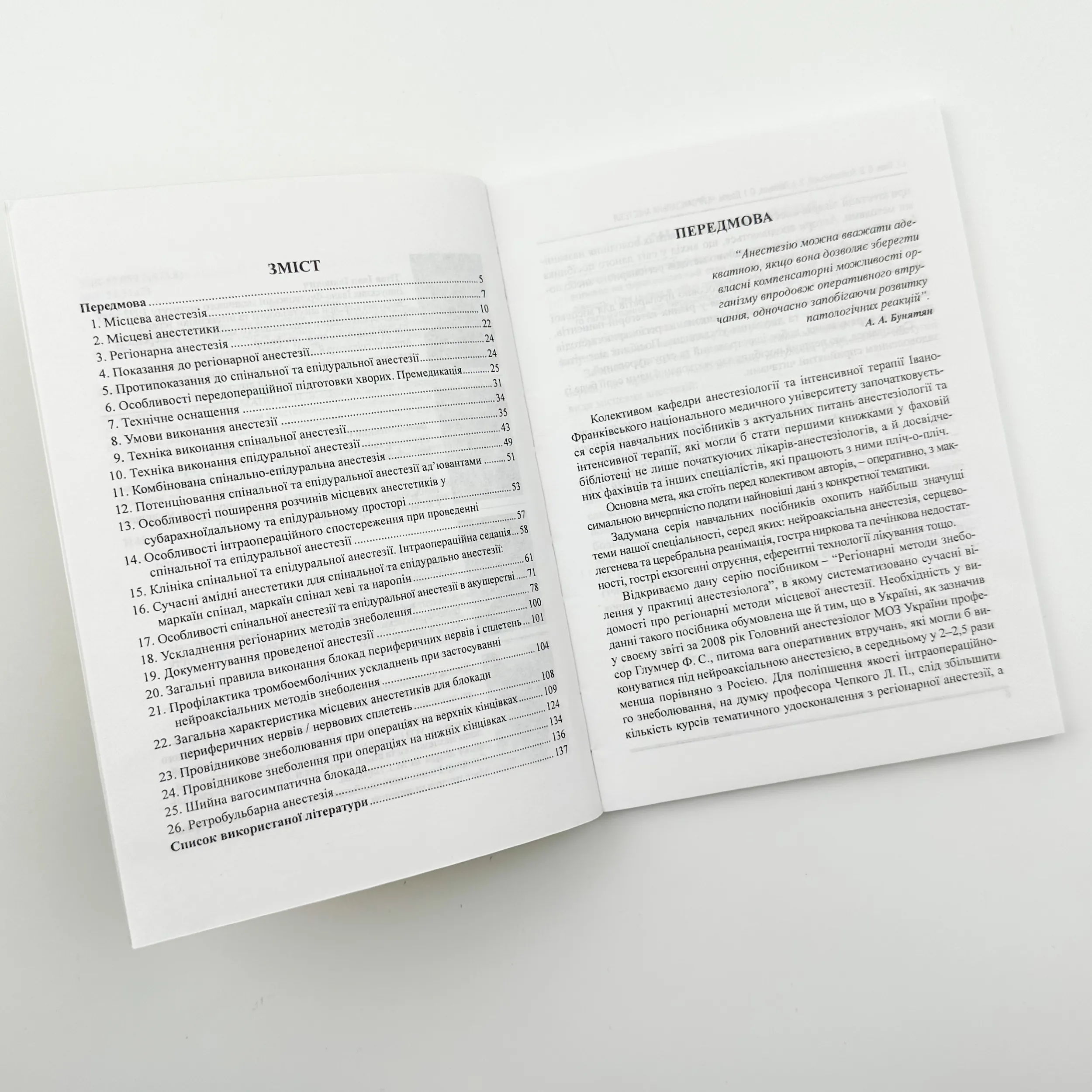 Нейроаксіальна анестезія . Автор — Тітов І. І.. 