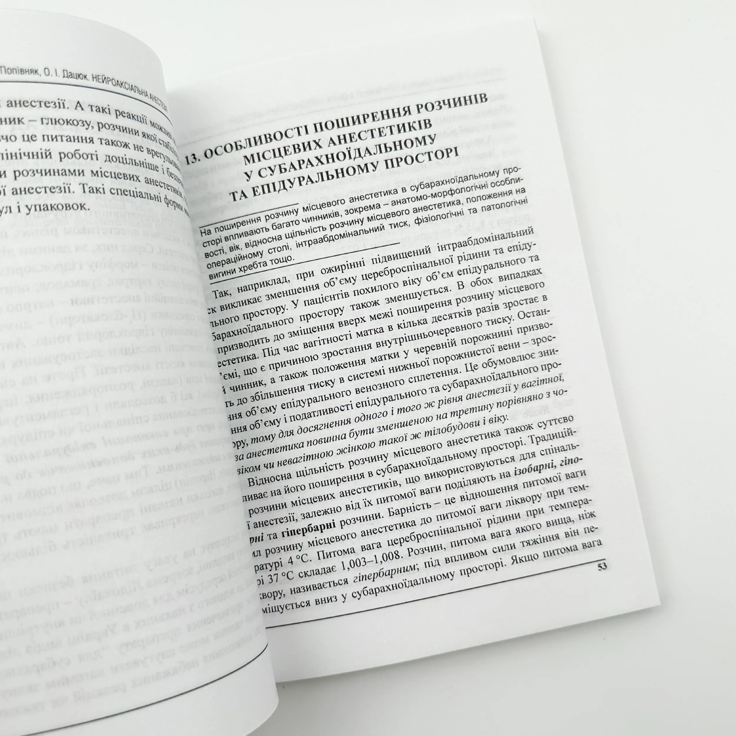 Нейроаксіальна анестезія . Автор — Тітов І. І.. 