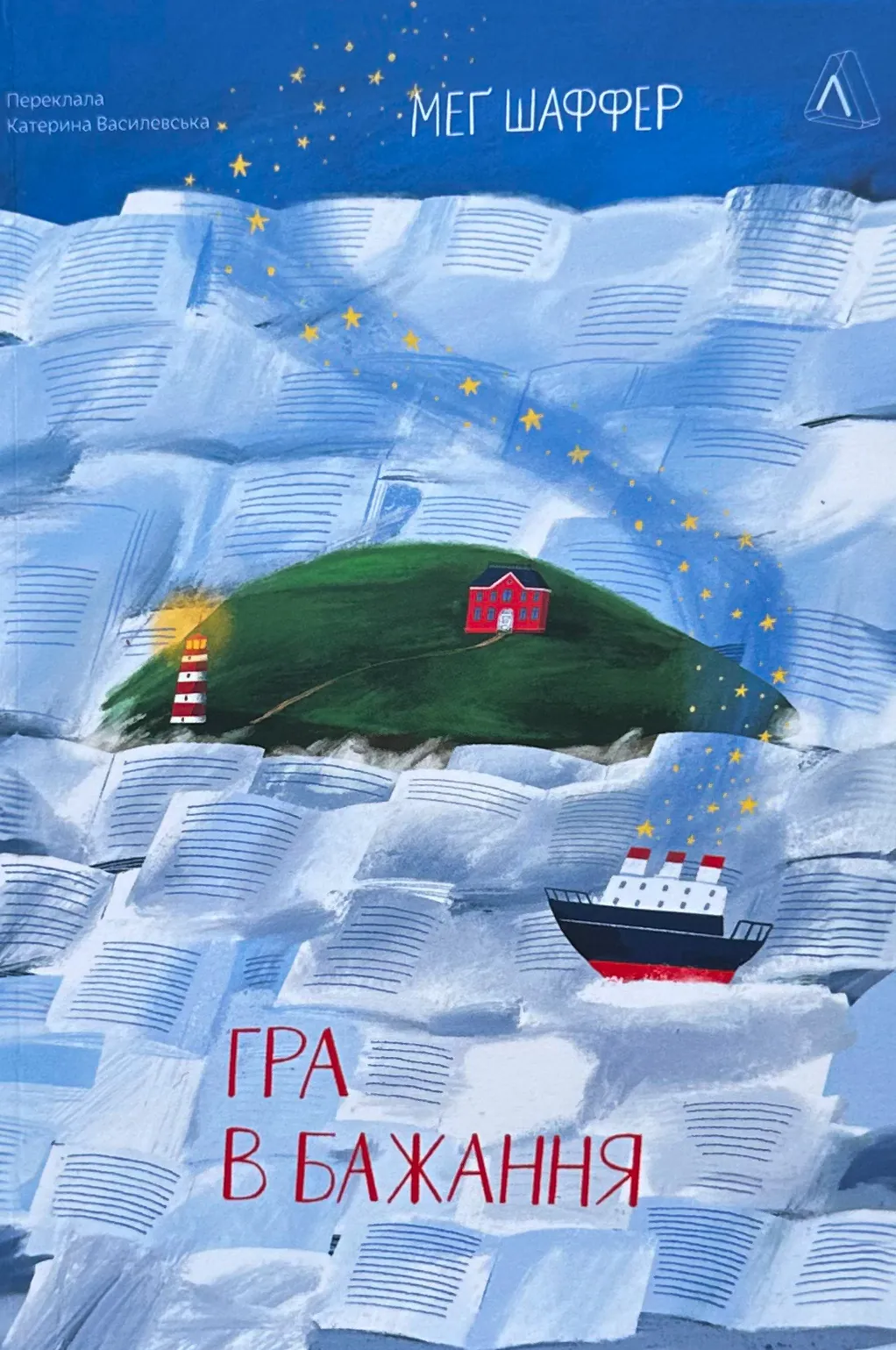 Гра в бажання