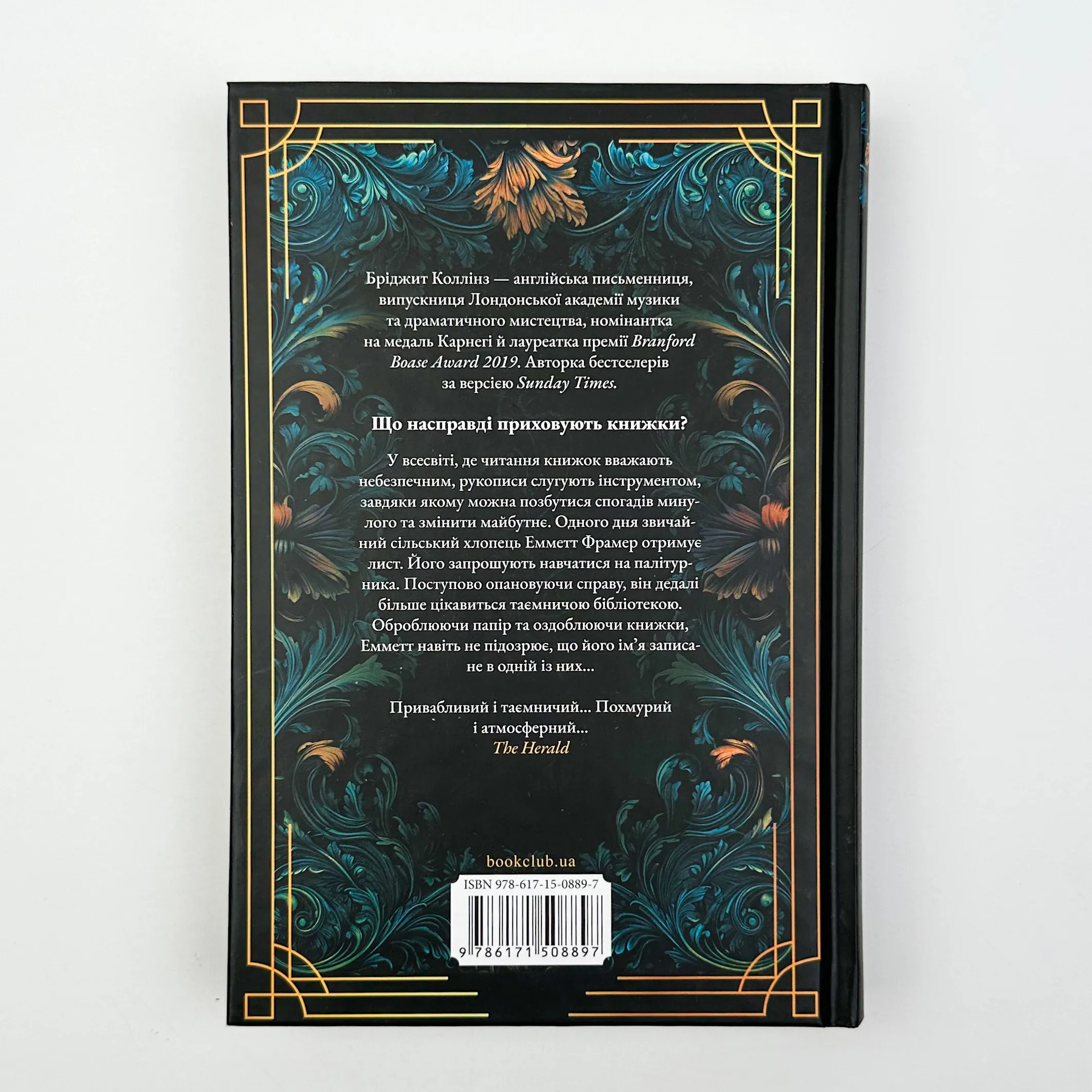 Палітурник. Автор — Бріджит Коллінз. 