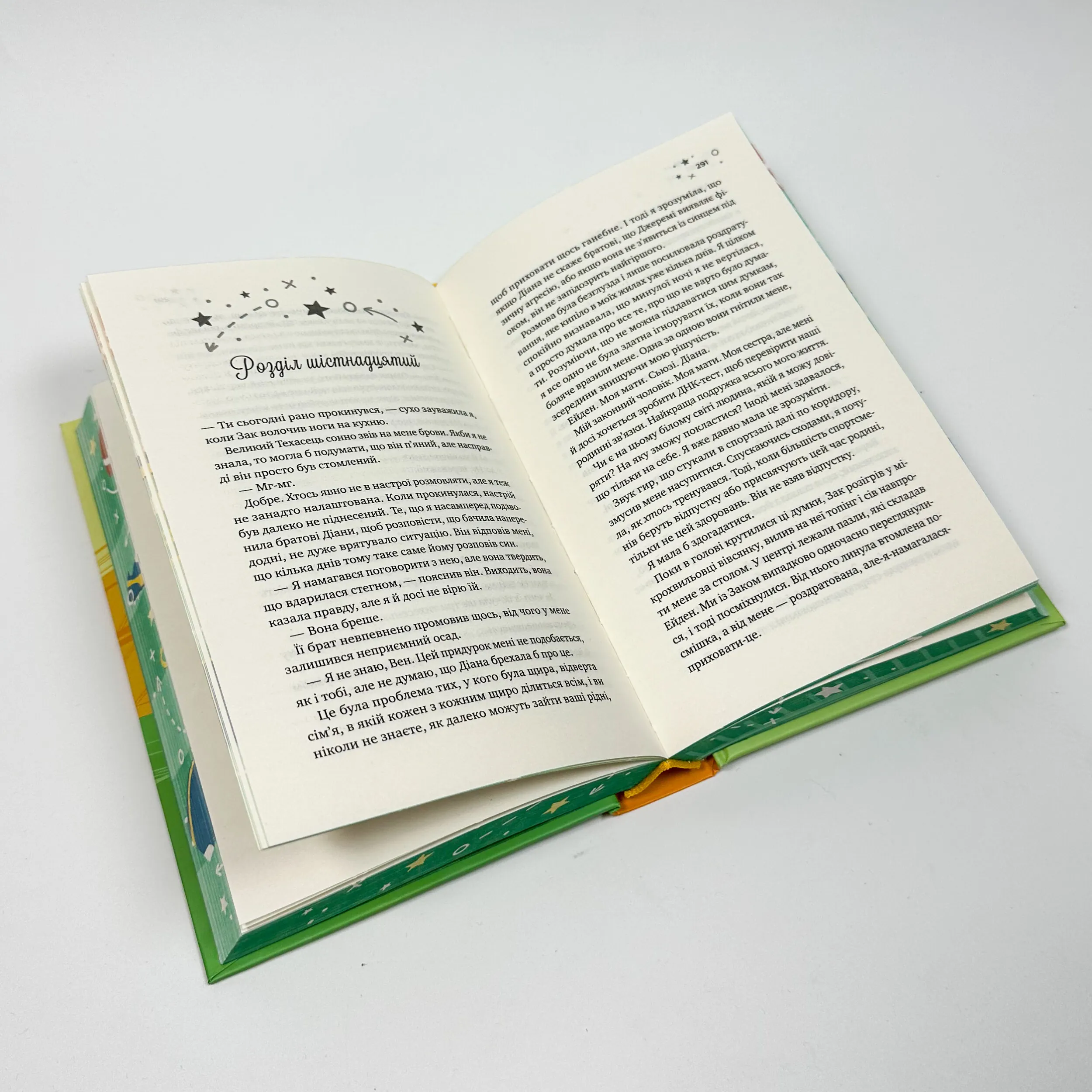 Стіна Вінніпеґа і Я (із ілюстрованим зрізом). Автор — Маріана Запата. 