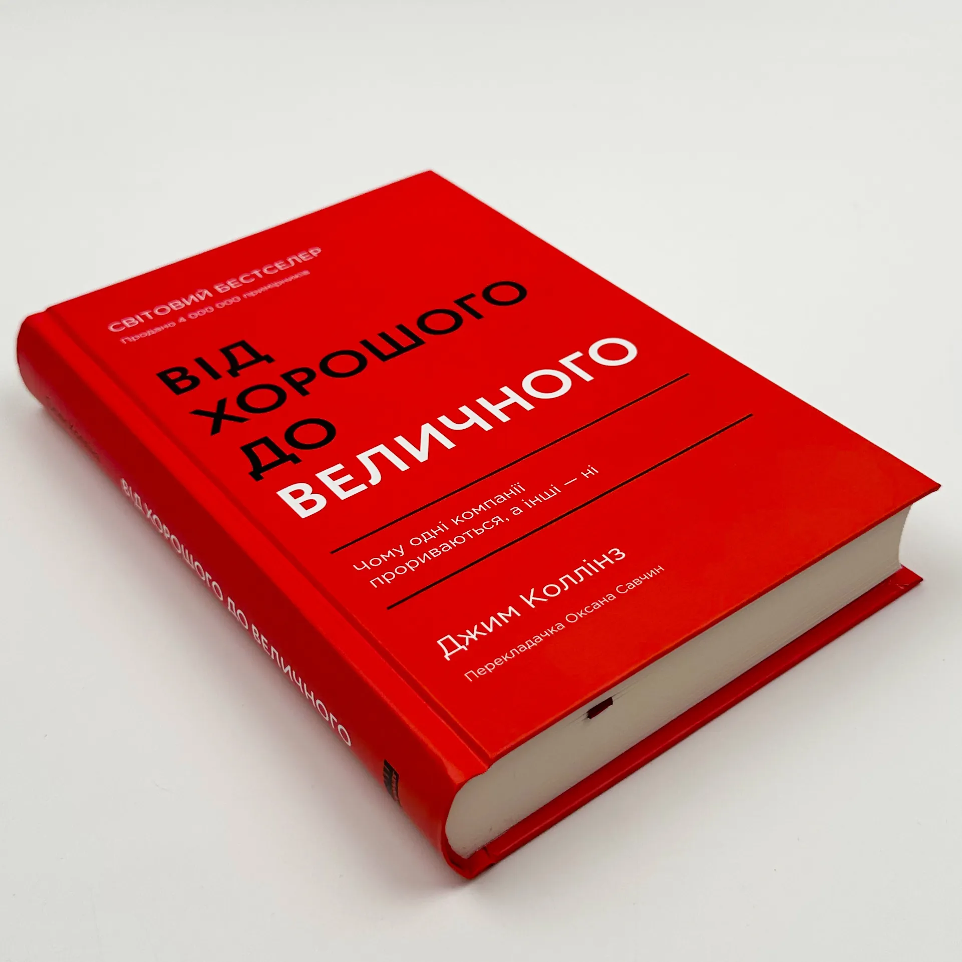 Від хорошого до величного