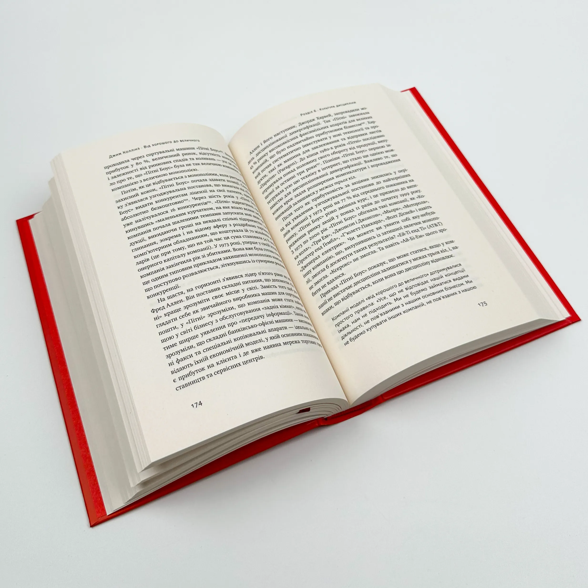 Від хорошого до величного. Автор — Джим Коллинз. 