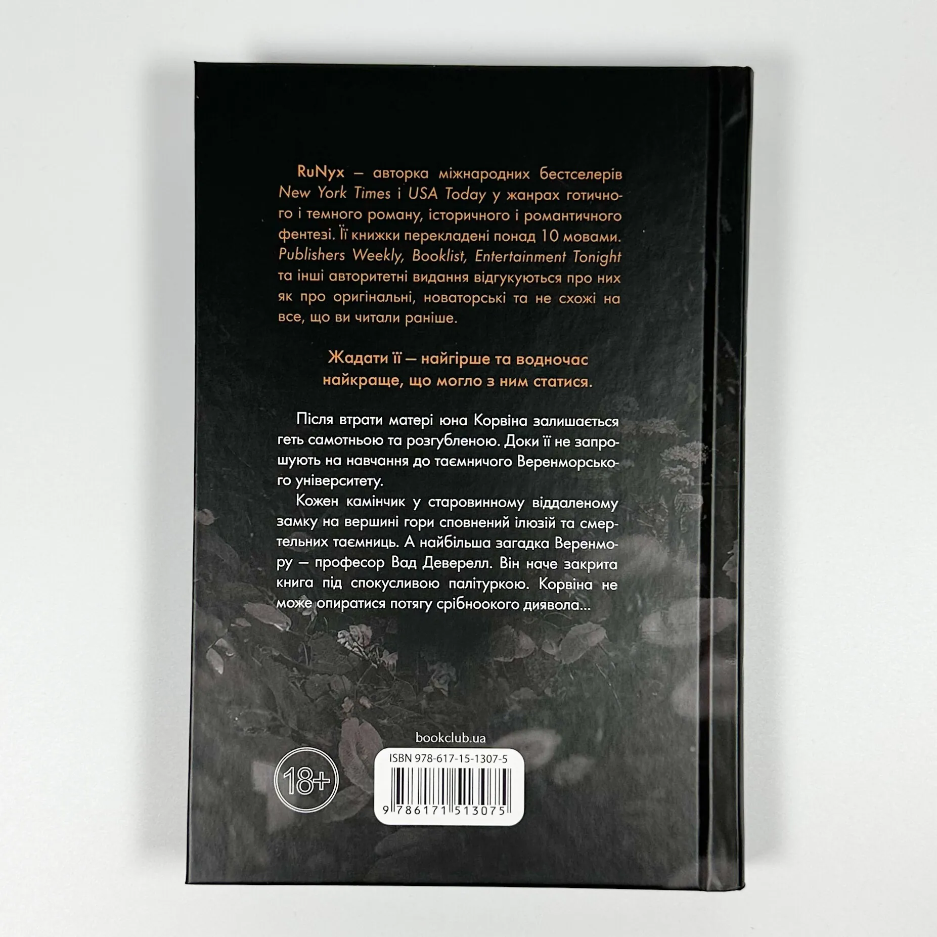 Готикана (обкладинка з ароматом). Автор — RuNyx. 