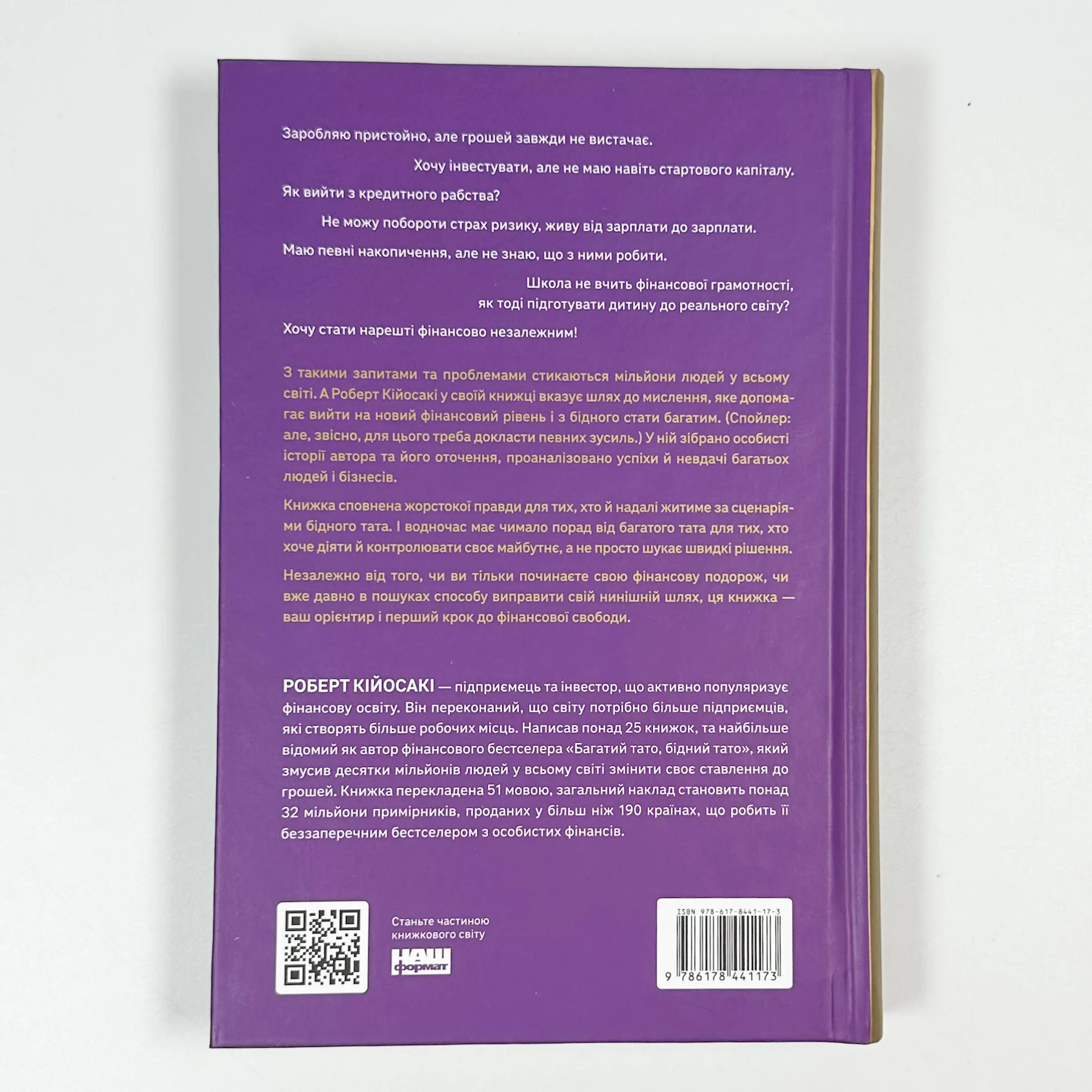 Багатий тато, бідний тато. Автор — Роберт Кійосакі. 