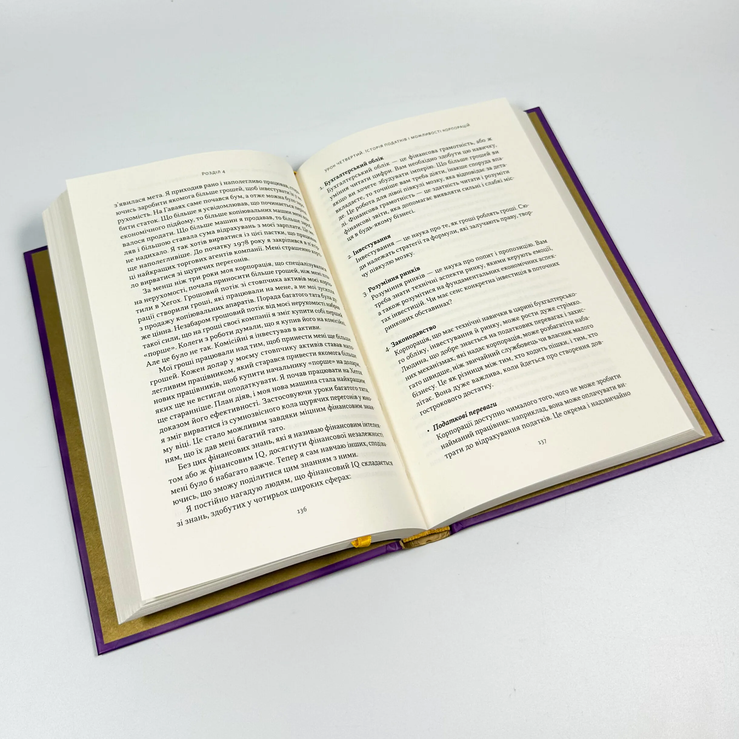 Багатий тато, бідний тато. Автор — Роберт Кійосакі. 