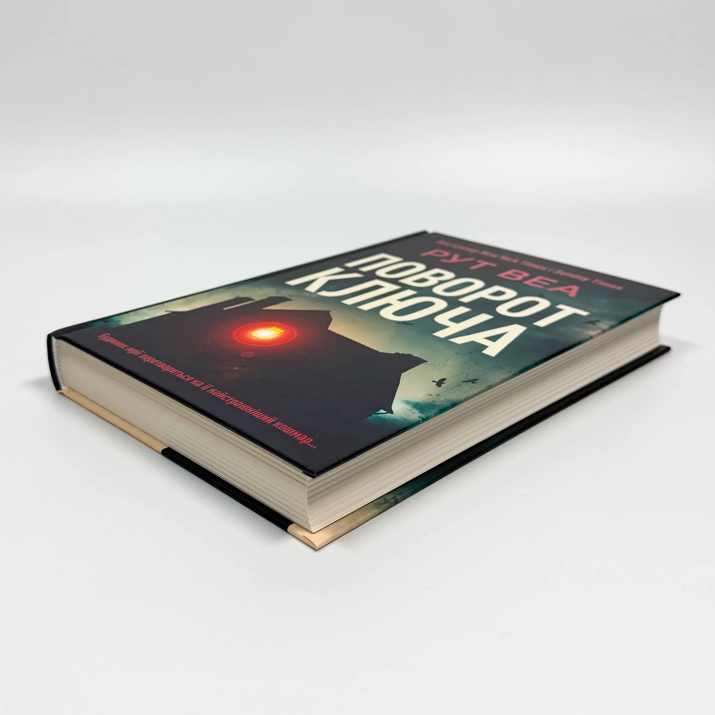 Поворот ключа (без зрізу)