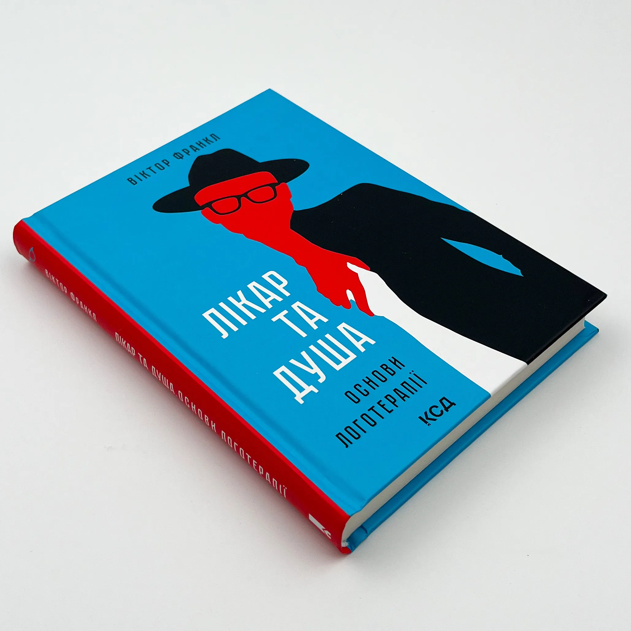 Лікар та душа. Основи логотерапії