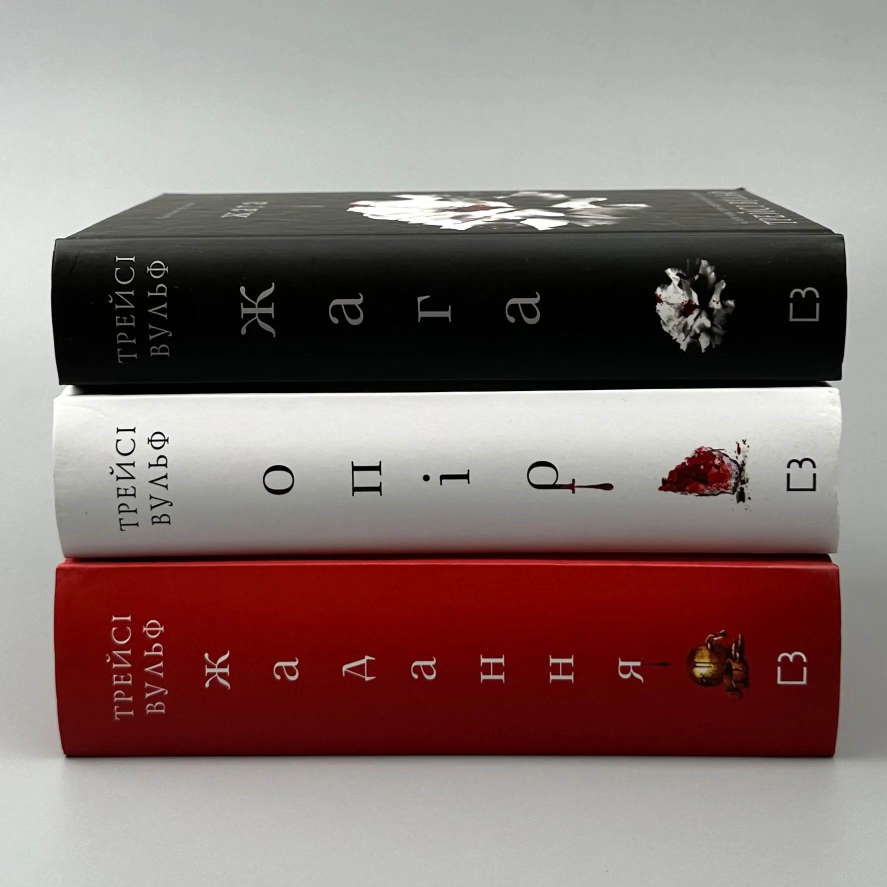 Жага. Книга 2: Опір. Автор — Трейсі Вульф. 