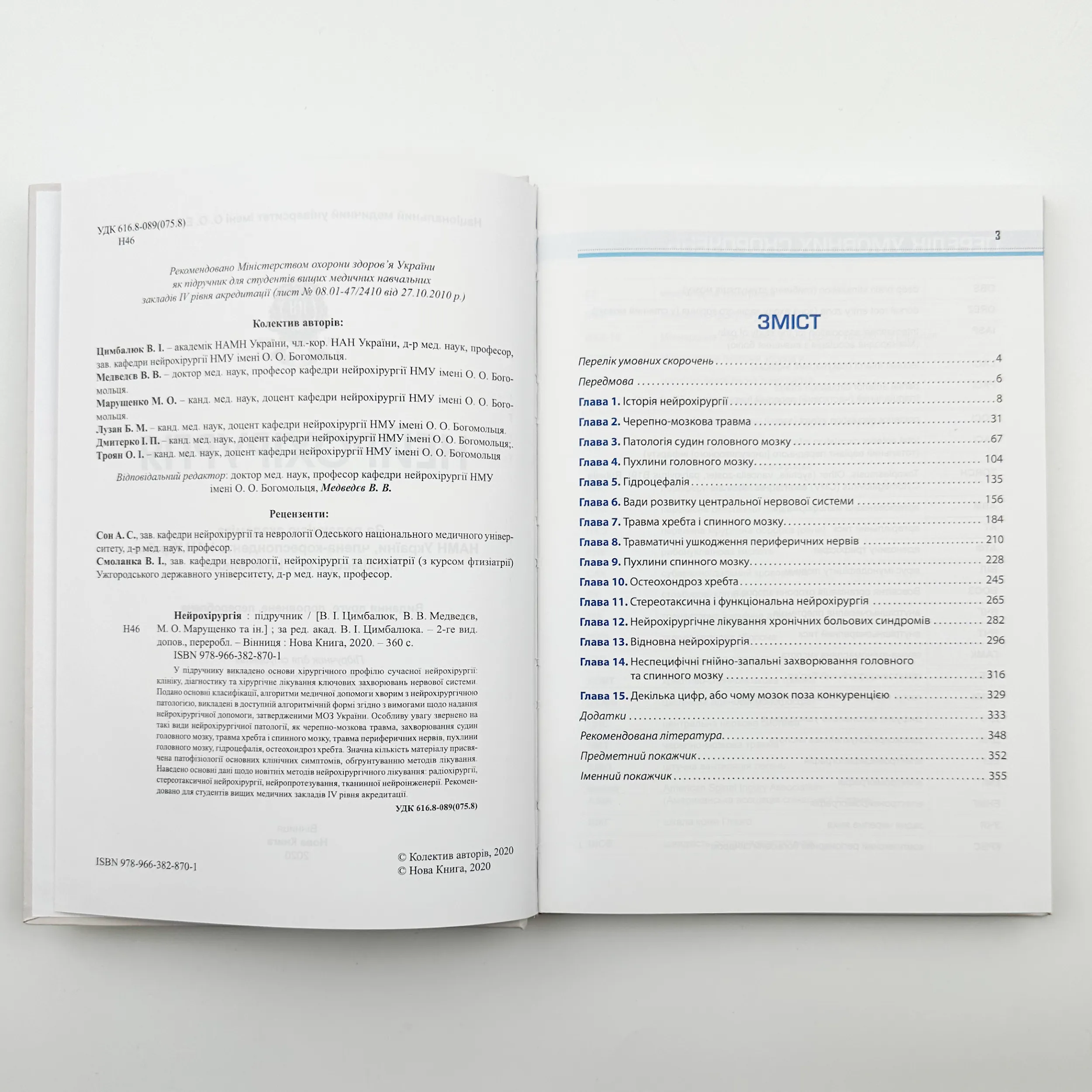 Нейрохірургія