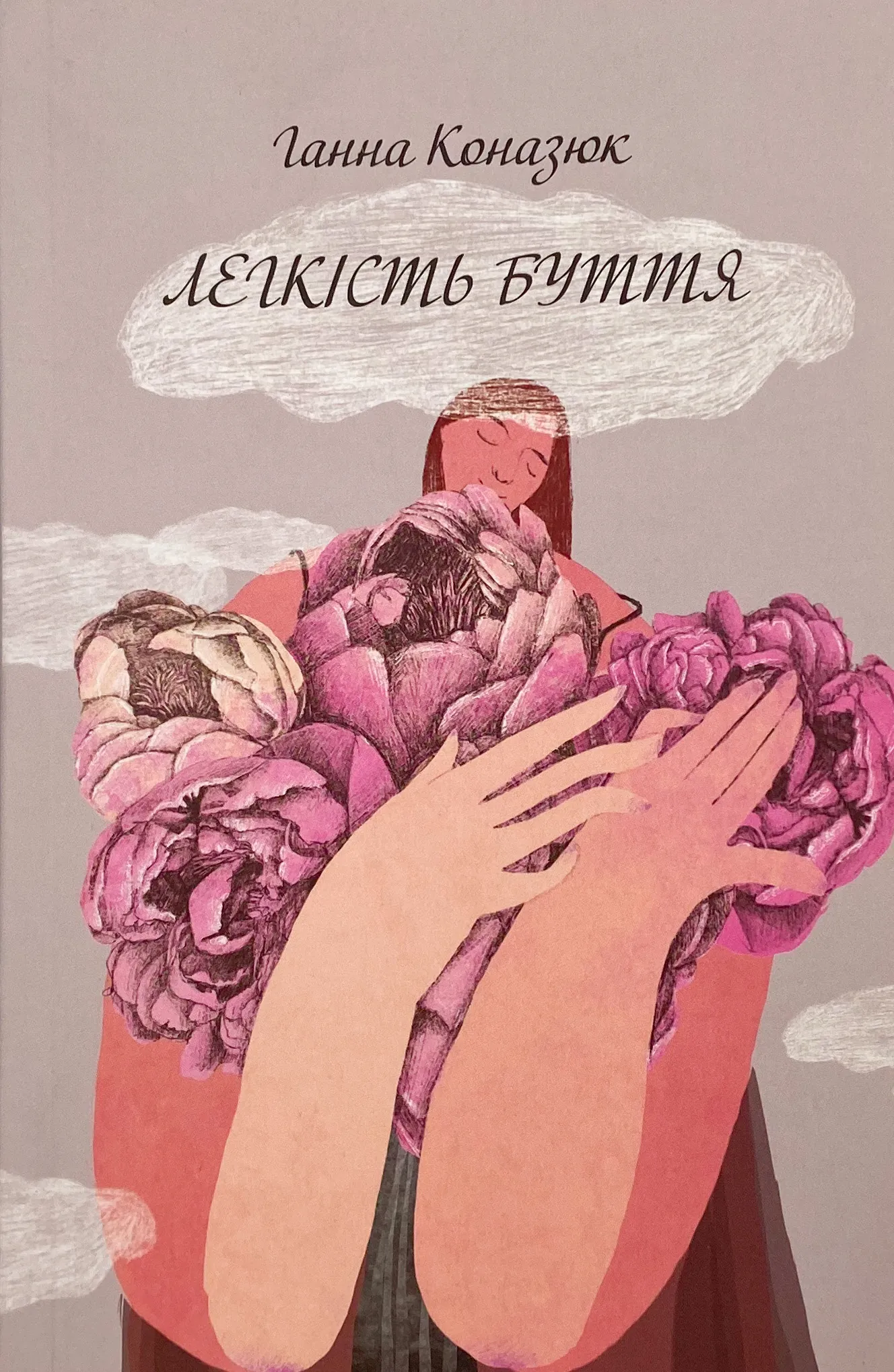 Легкість буття