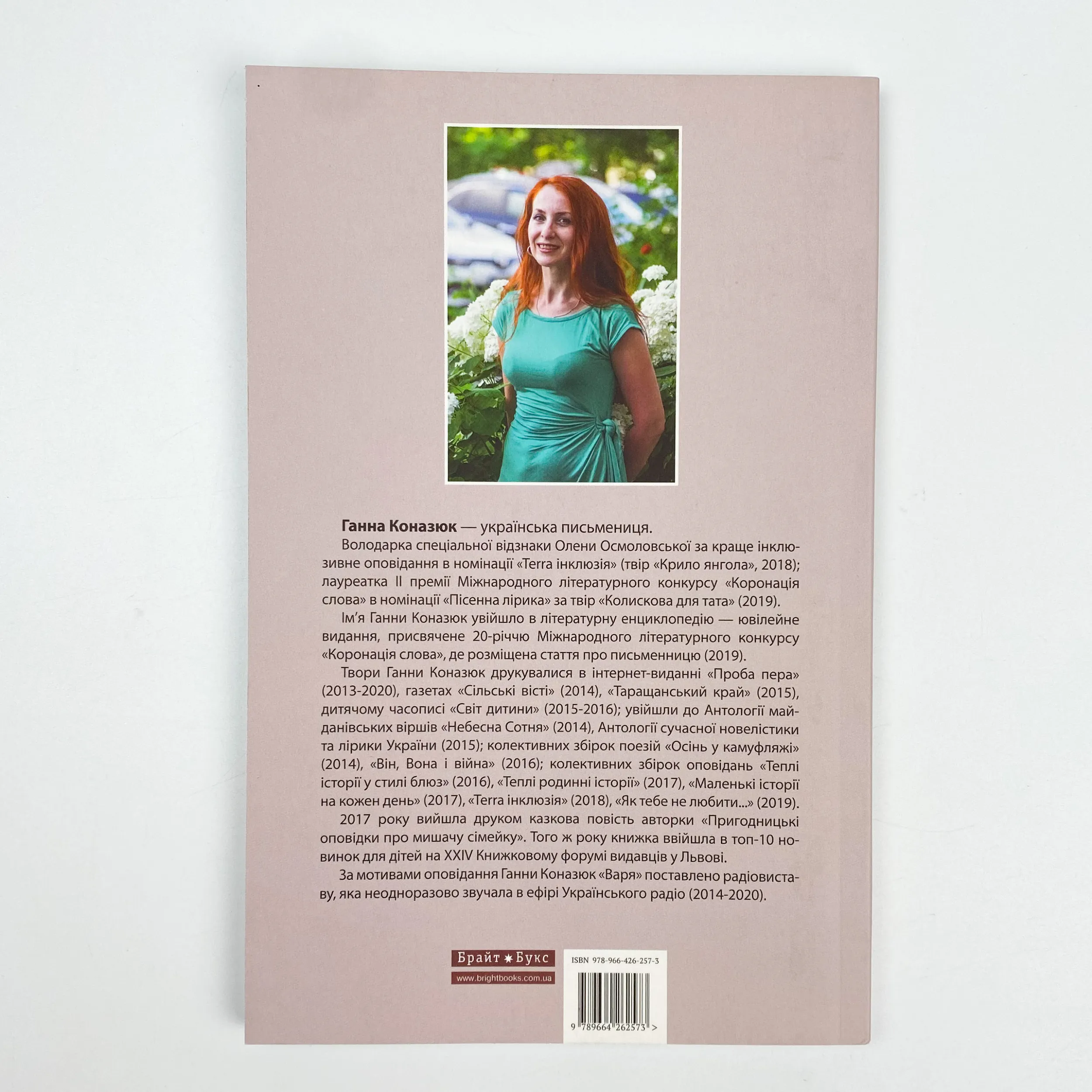 Легкість буття. Автор — Ганна Коназюк. 